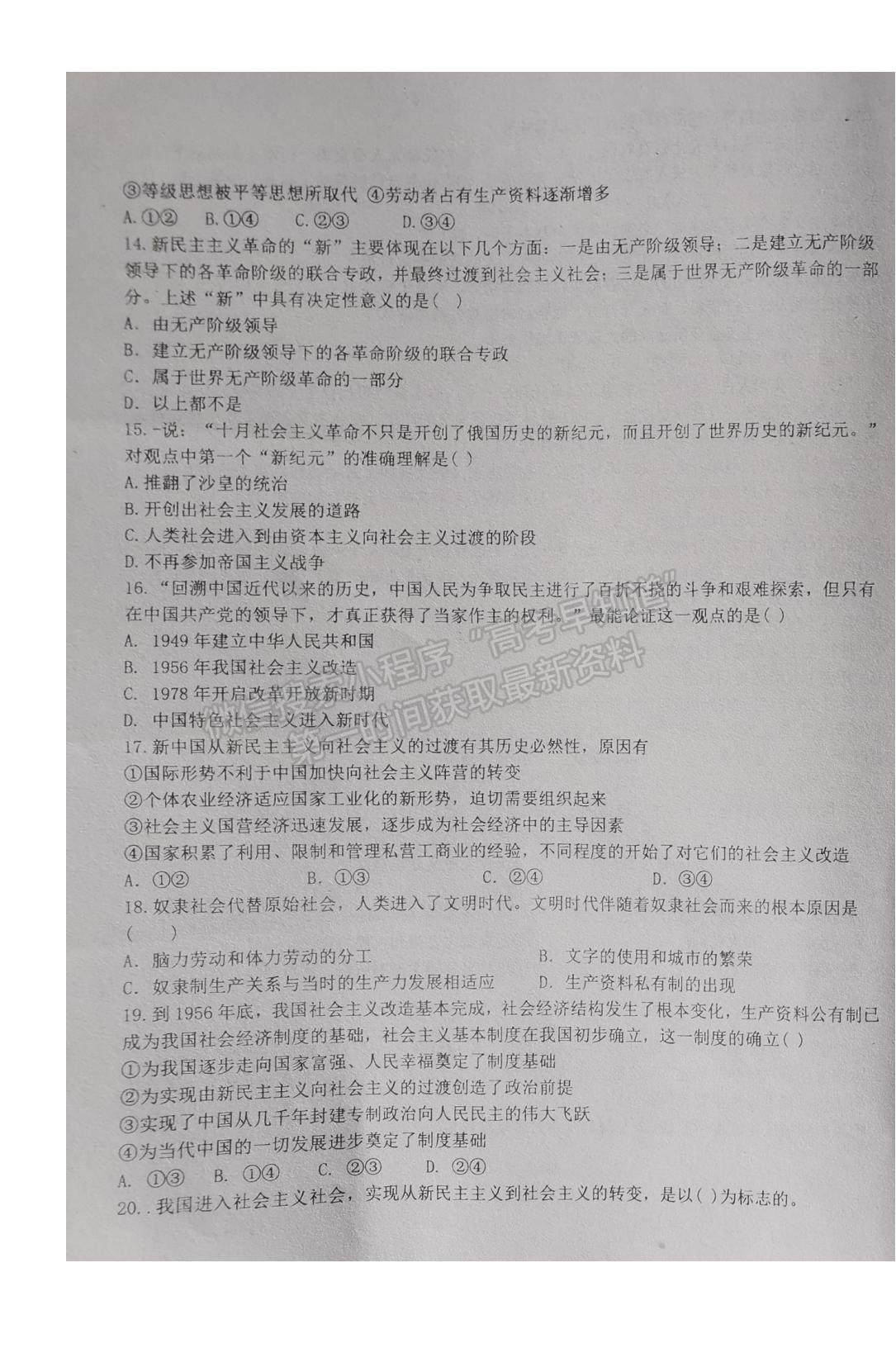 2022遼寧省朝陽市建平縣實驗中學(xué)高一上學(xué)期第一次月考政治試題及參考答案