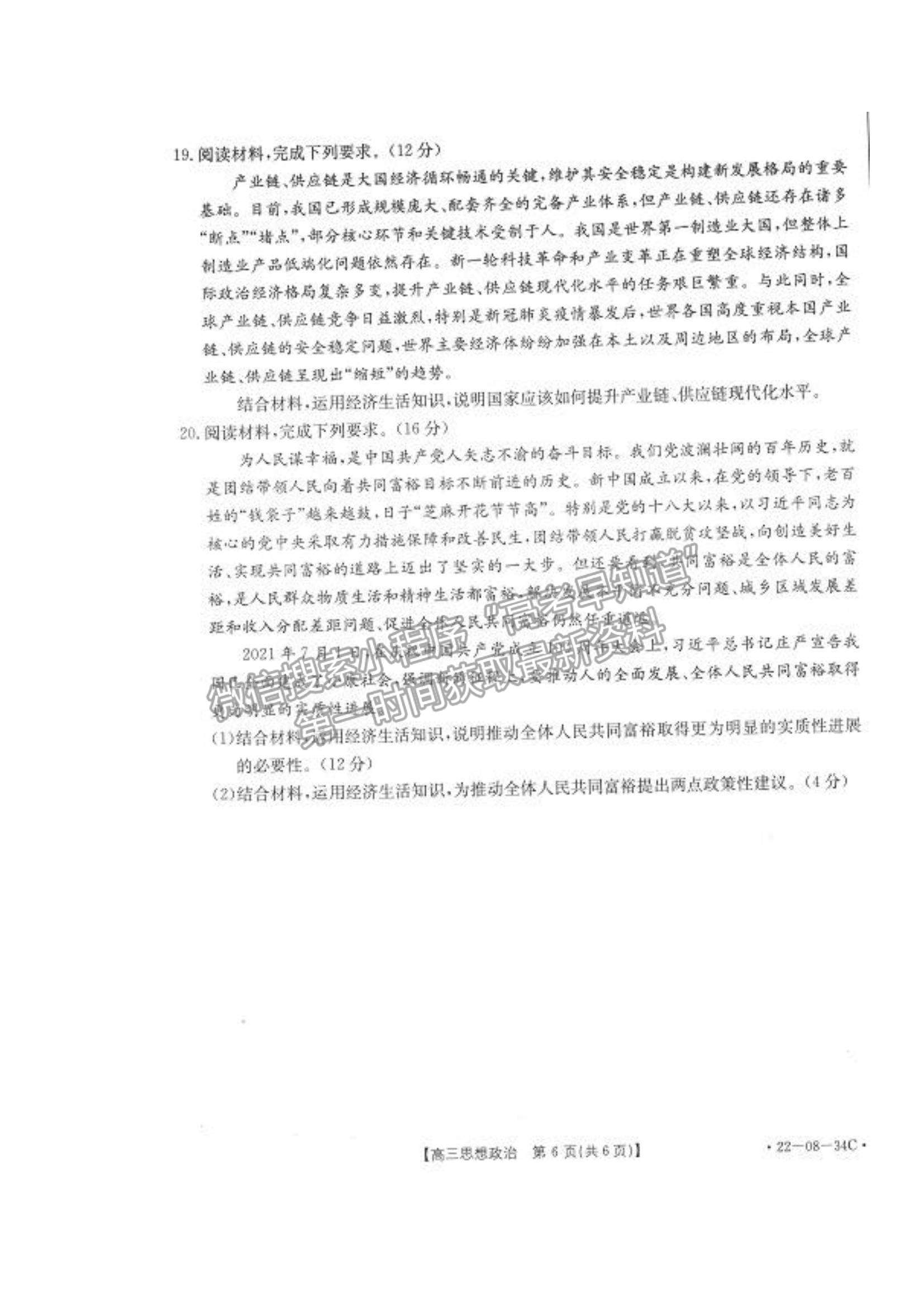 2022湖北百校聯(lián)考10月聯(lián)考（角標(biāo)：22-08-34C）政治試題及答案