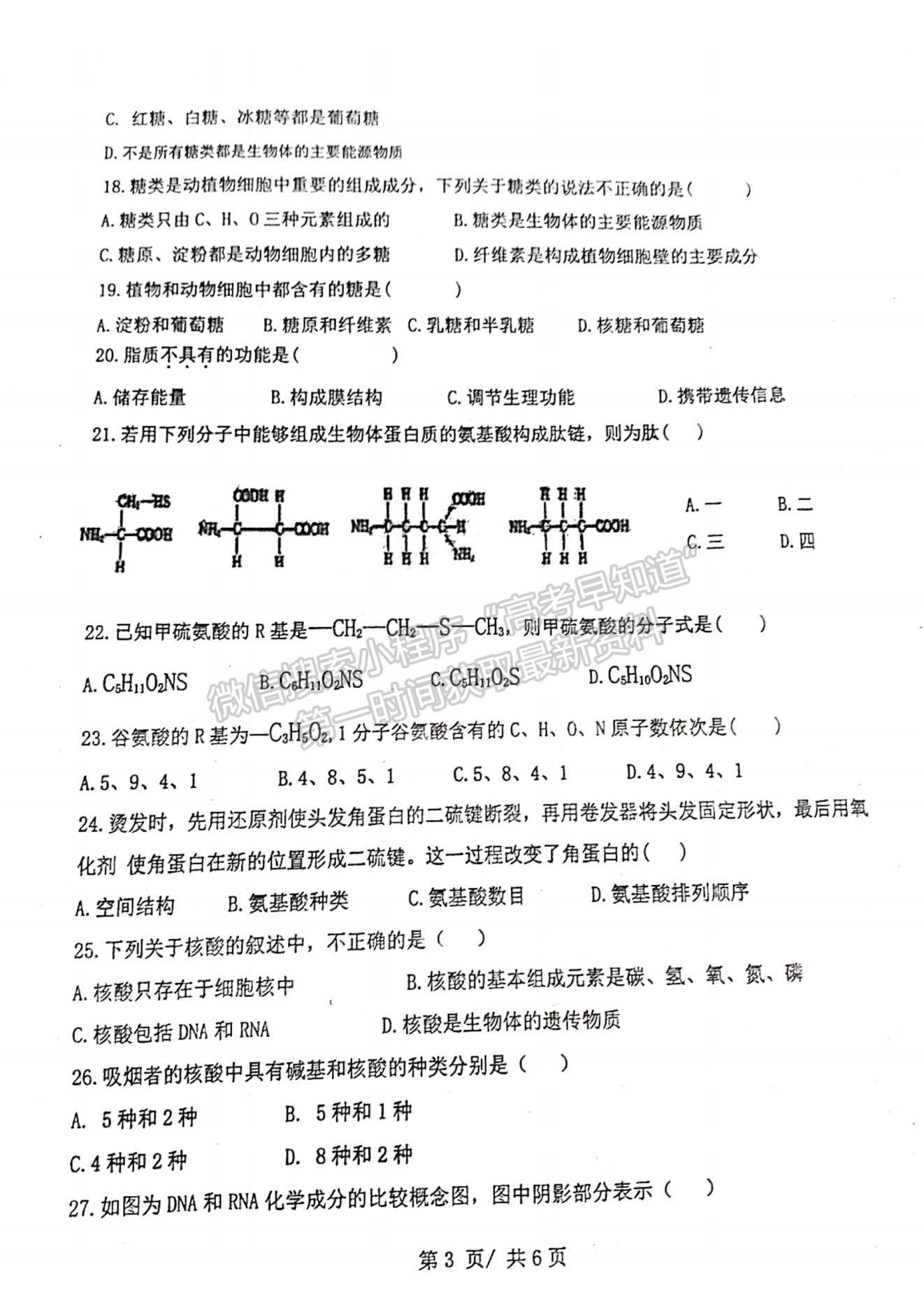 2022天津市寶坻區(qū)第九中學高一上學期第一次月考生物試題及參考答案