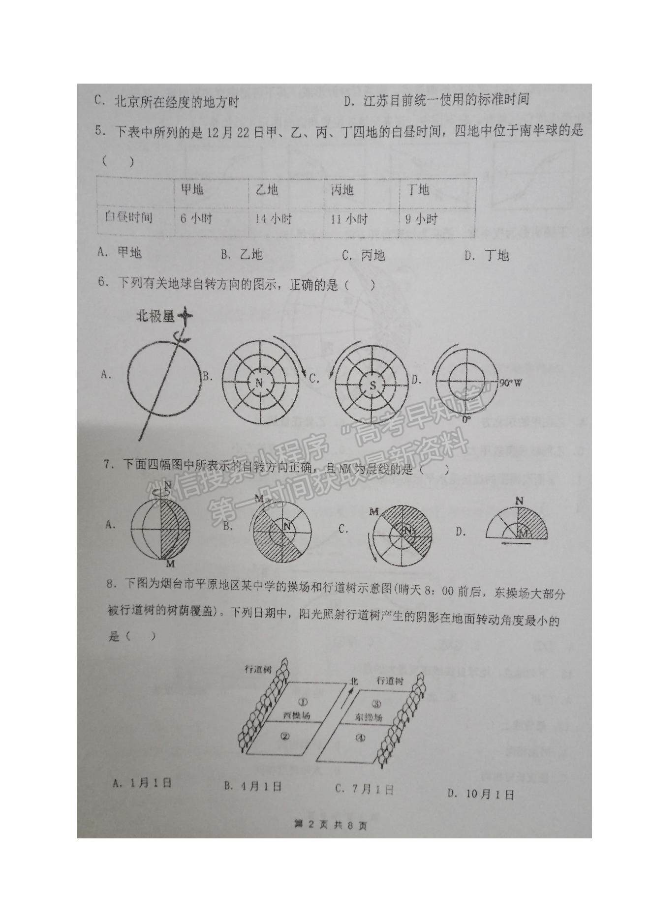 2022江蘇省鹽城市伍佑中學高二上學期第一次階段考試地理（選修）試題及參考答案