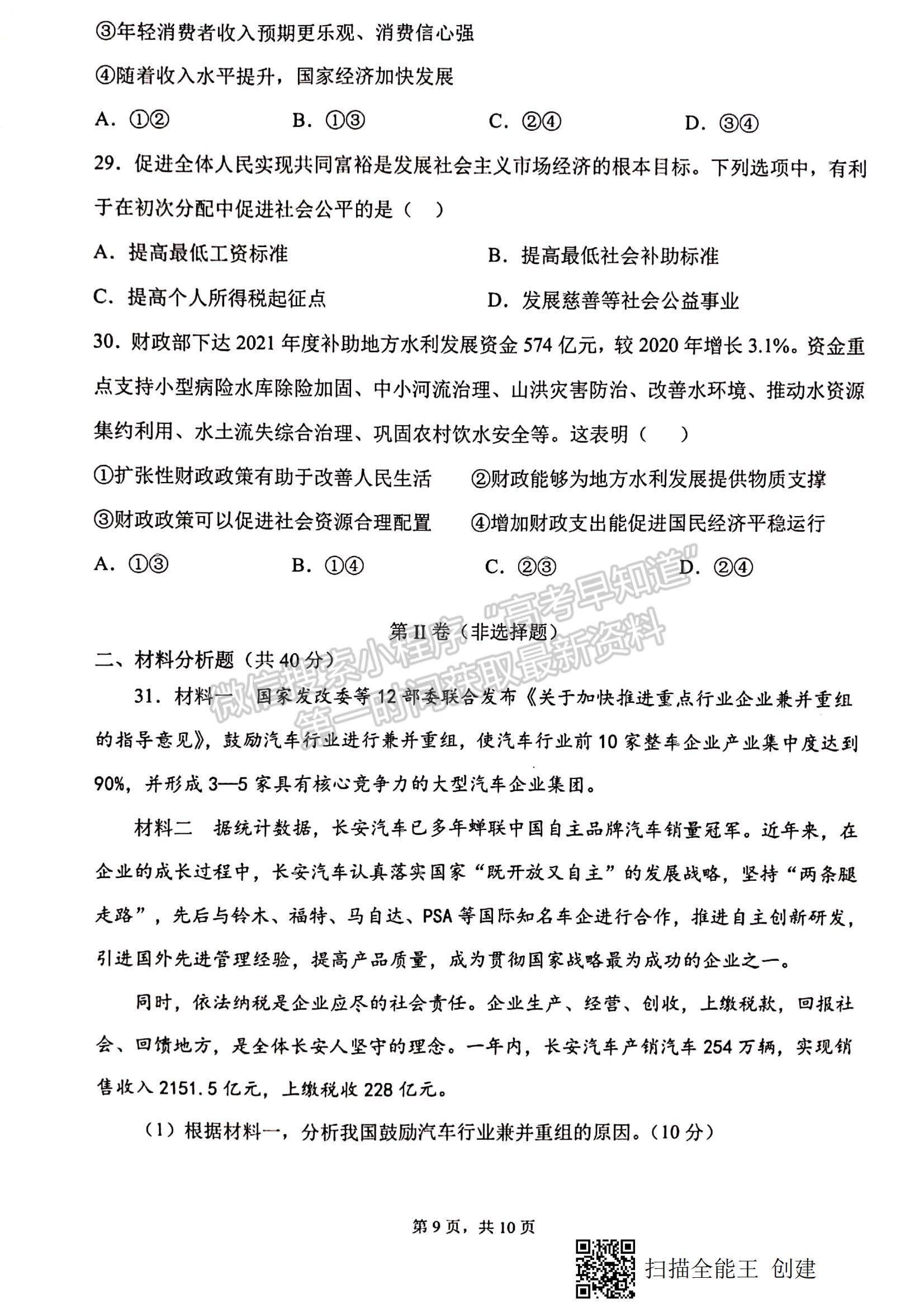 2022甘肅省天水一中高三上學期第二階段考試政治（文）試題及參考答案