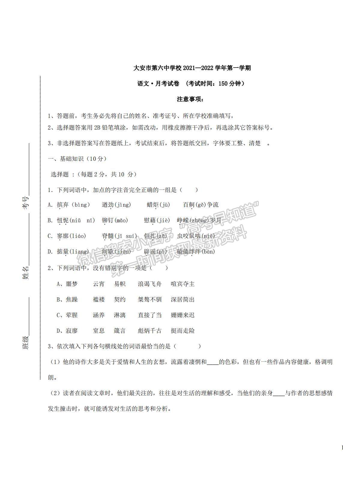 2022吉林省大安六中高一上學(xué)期第一次月考語文試題及參考答案