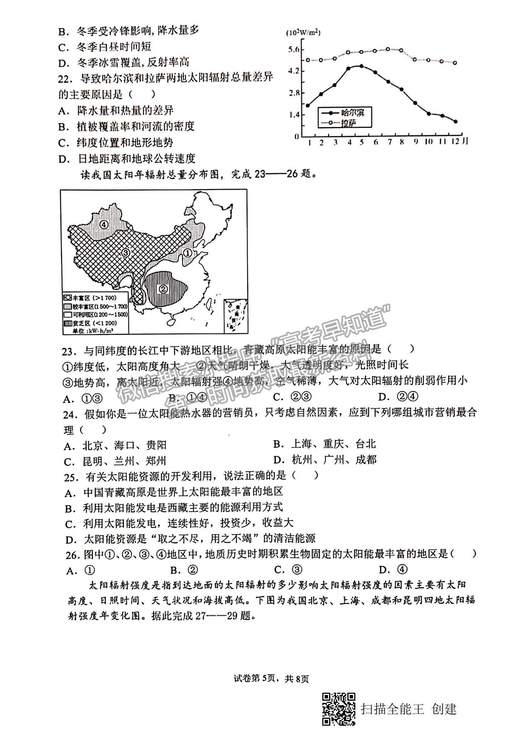 2022甘肅省天水一中高三上學(xué)期第二階段考試地理（文）試題及參考答案