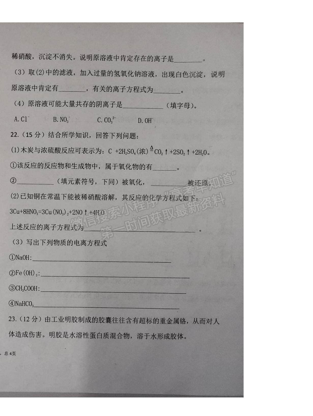 2022遼寧省朝陽市建平縣實(shí)驗(yàn)中學(xué)高一上學(xué)期第一次月考化學(xué)試題及參考答案