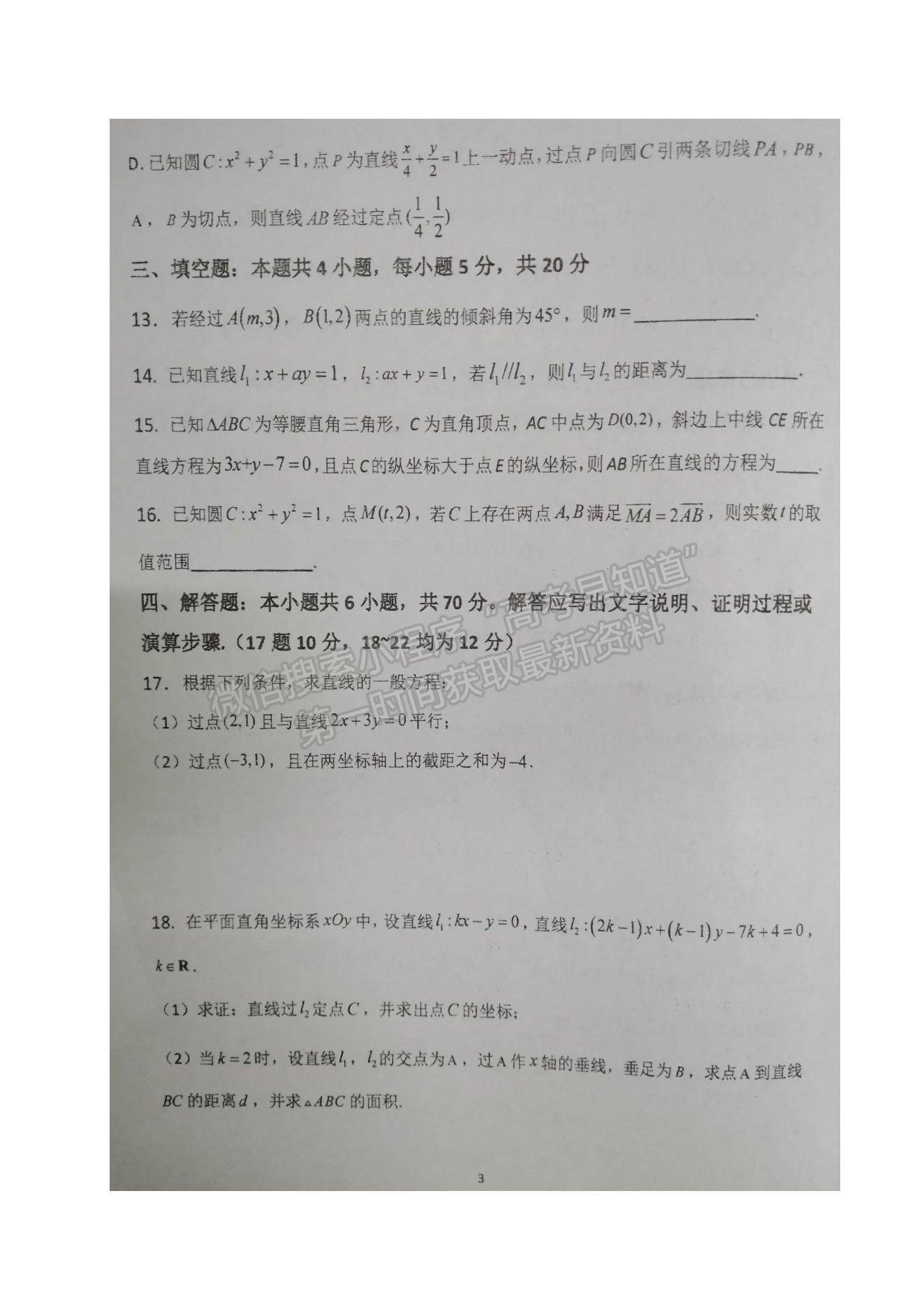 2022江蘇省鹽城市伍佑中學(xué)高二上學(xué)期第一次階段考試數(shù)學(xué)試題及參考答案