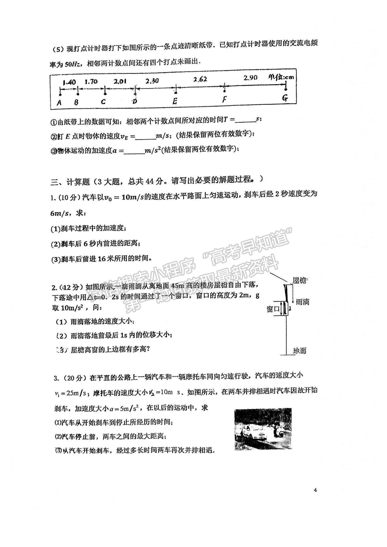 2022福州外國(guó)語學(xué)校高一上學(xué)期學(xué)情評(píng)價(jià)（10月月考）物理試題及參考答案