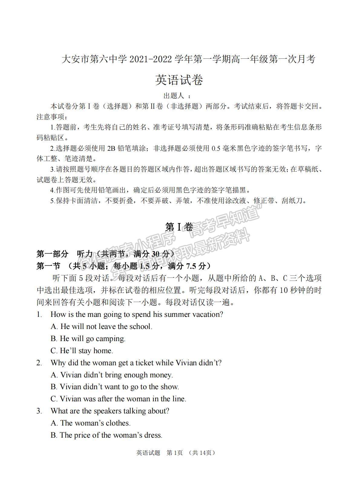 2022吉林省大安六中高一上學(xué)期第一次月考英語試題及參考答案