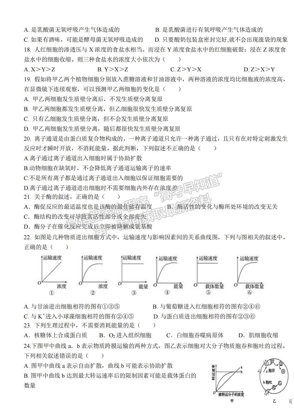 2022寧夏平羅中學高二上學期第一次月考生物試題及參考答案