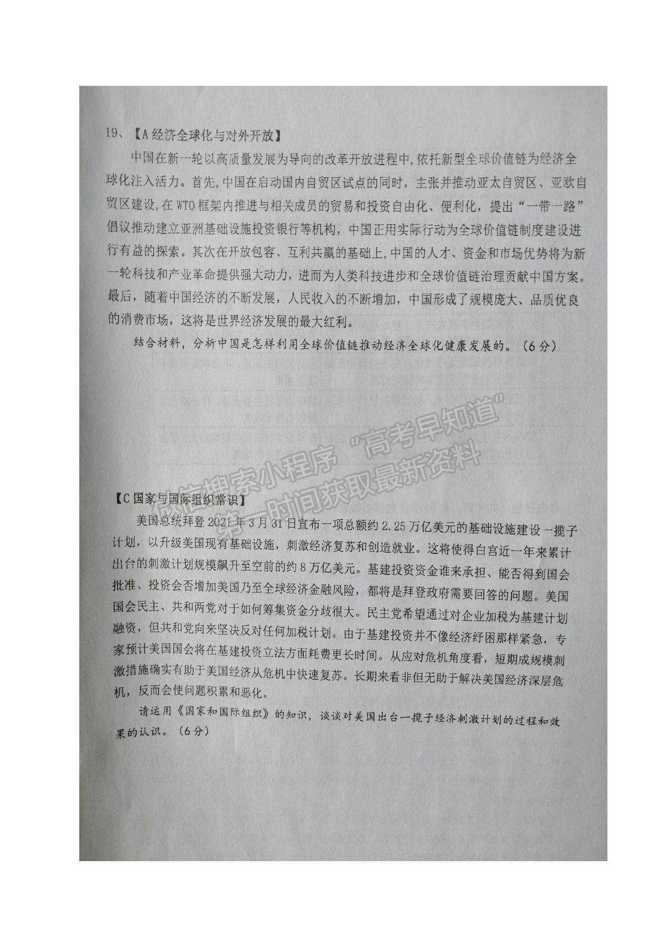 2022江蘇省鹽城市伍佑中學(xué)高三上學(xué)期第一次階段考試政治試題及參考答案