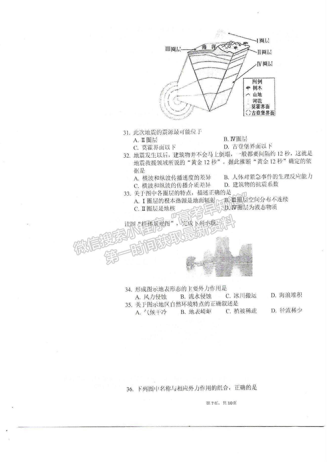 2022天津市軍糧城中學(xué)高一上學(xué)期第一次月考地理試題及參考答案