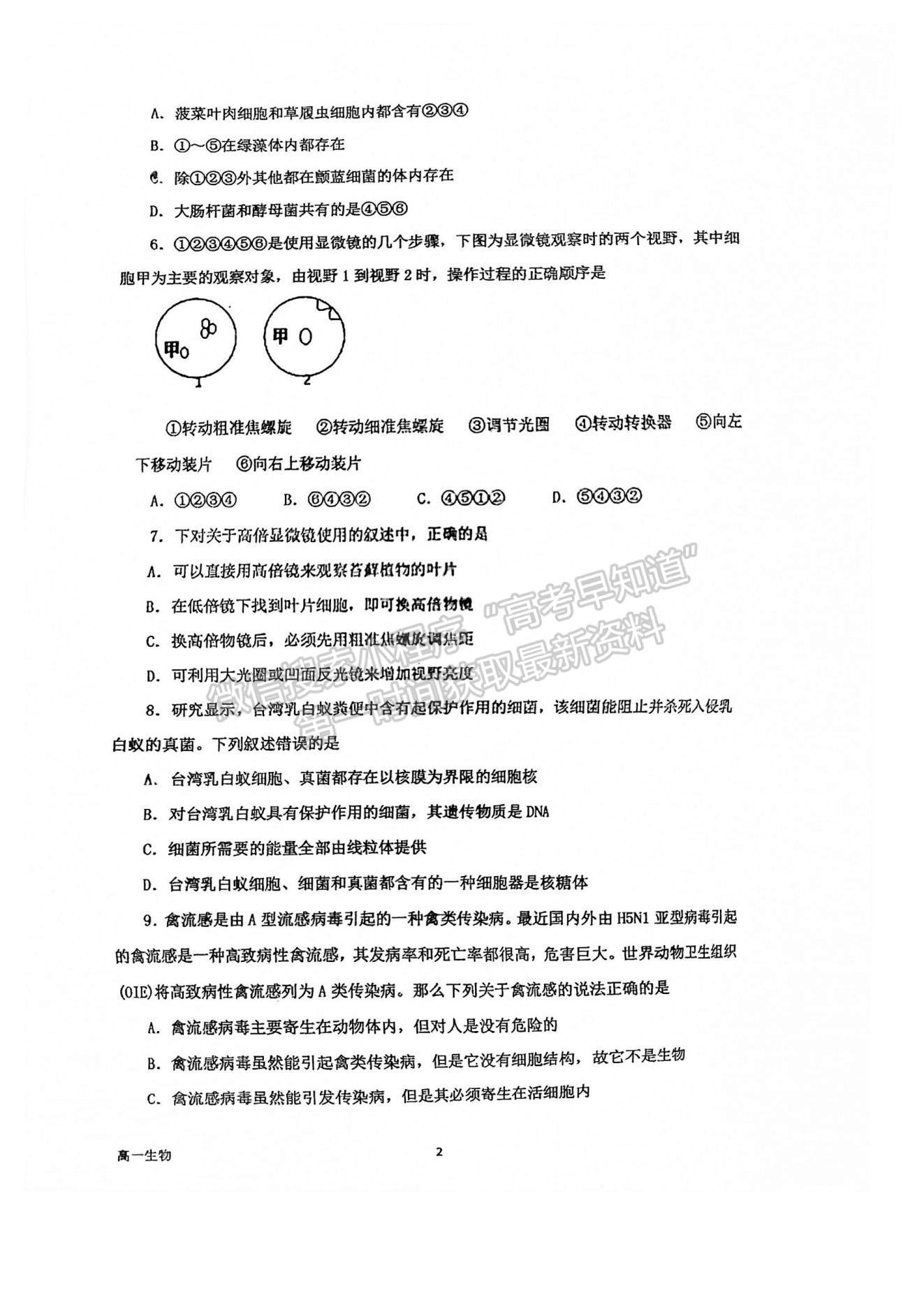 2022福州外國語學(xué)校高一上學(xué)期學(xué)情評價（10月月考）生物試題及參考答案