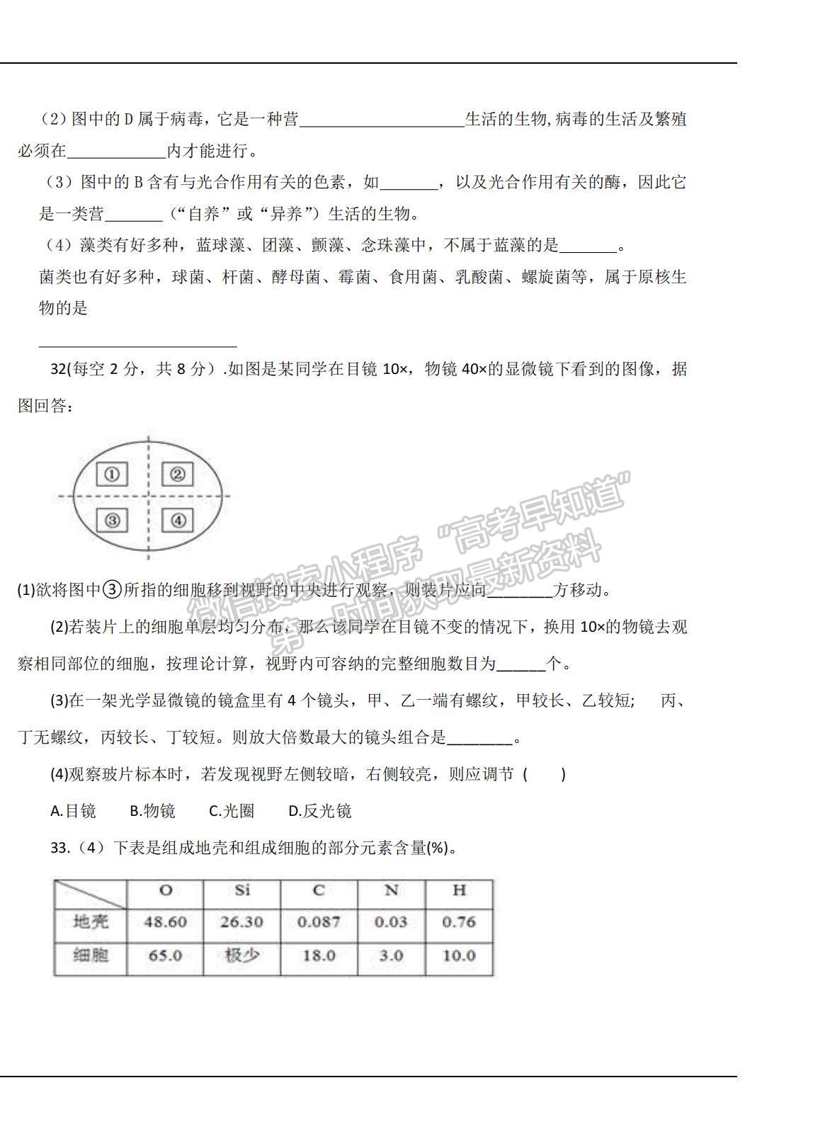 2022吉林省大安六中高一上學(xué)期第一次月考生物試題及參考答案