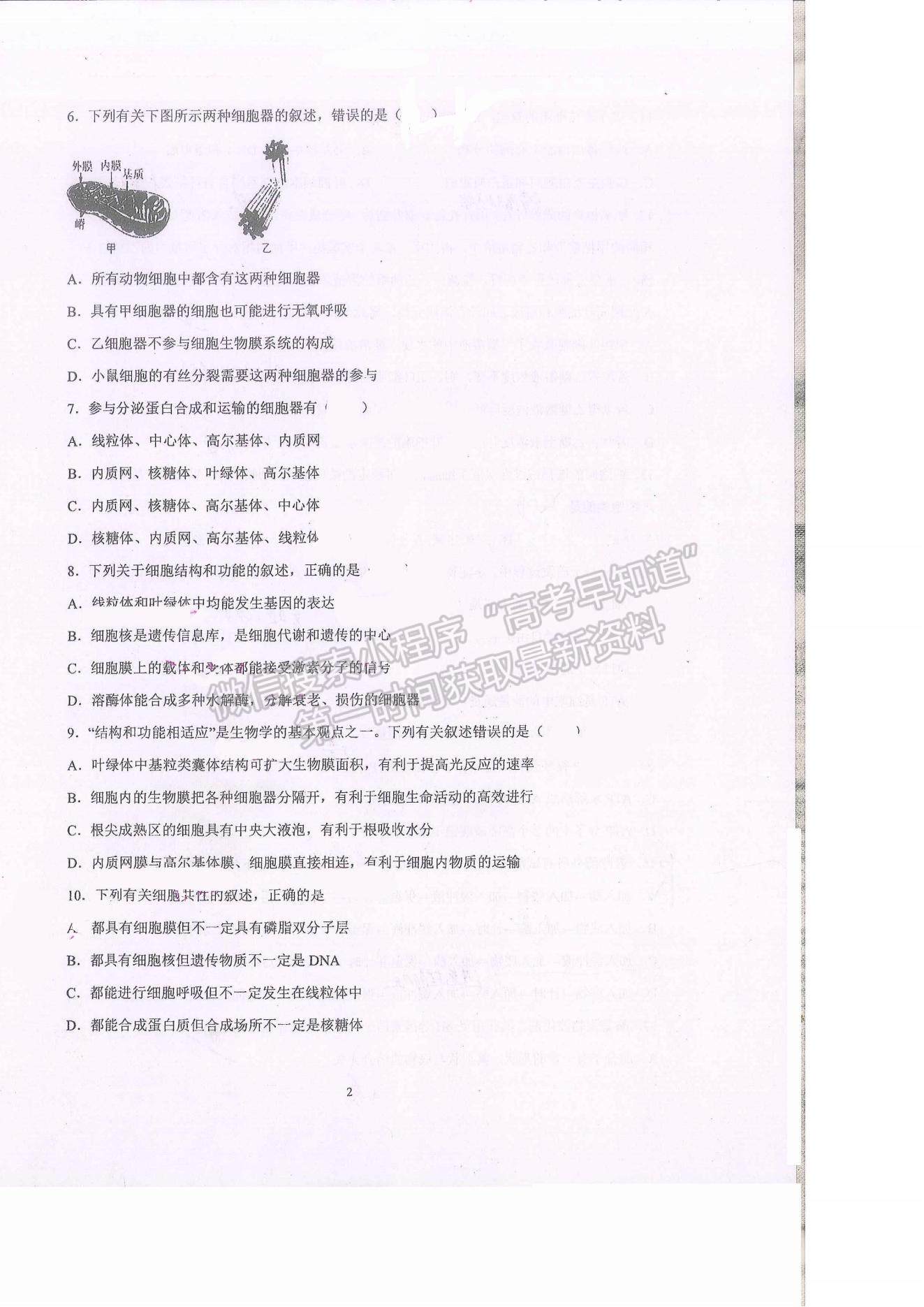 2021昆明市官渡區(qū)云子中學(xué)長豐學(xué)校高二上學(xué)期開學(xué)考試生物試題及參考答案