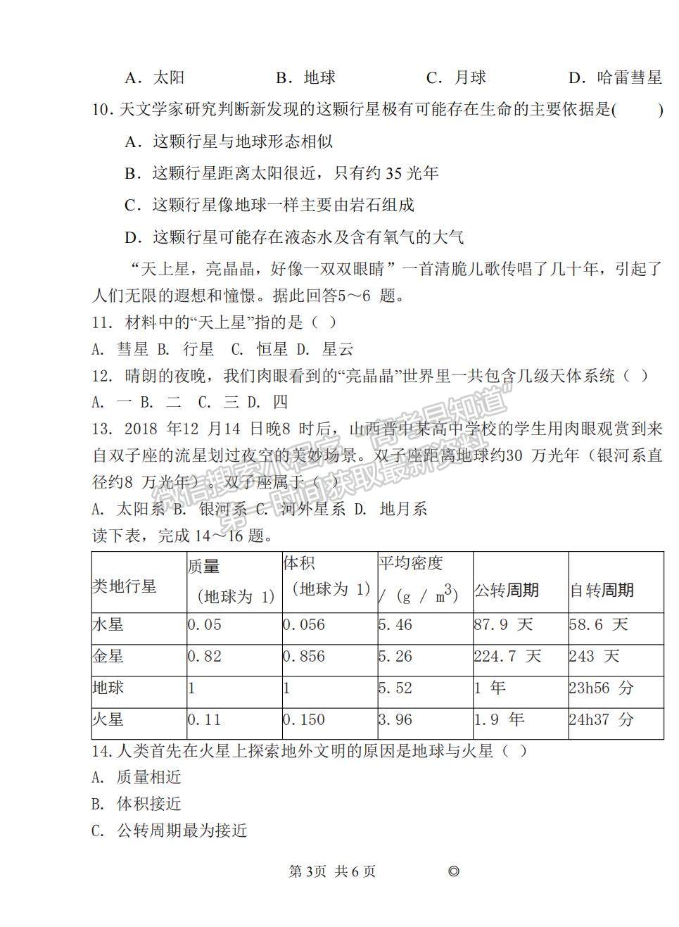 2022吉林省大安六中高一上學期第一次月考地理試題及參考答案