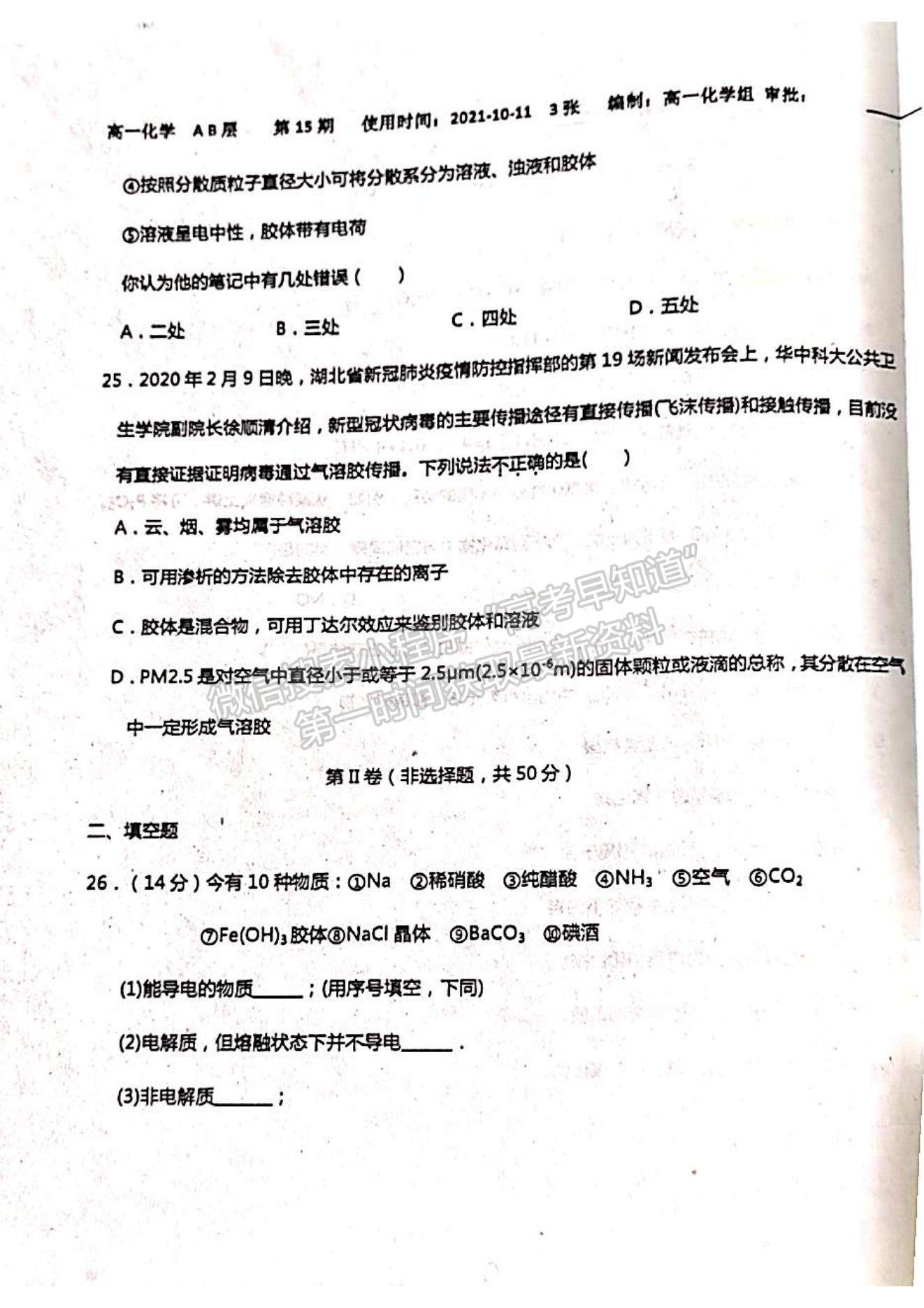 2022山東省聊城市陽谷縣第三中學(xué)高一10月月考化學(xué)試題及參考答案