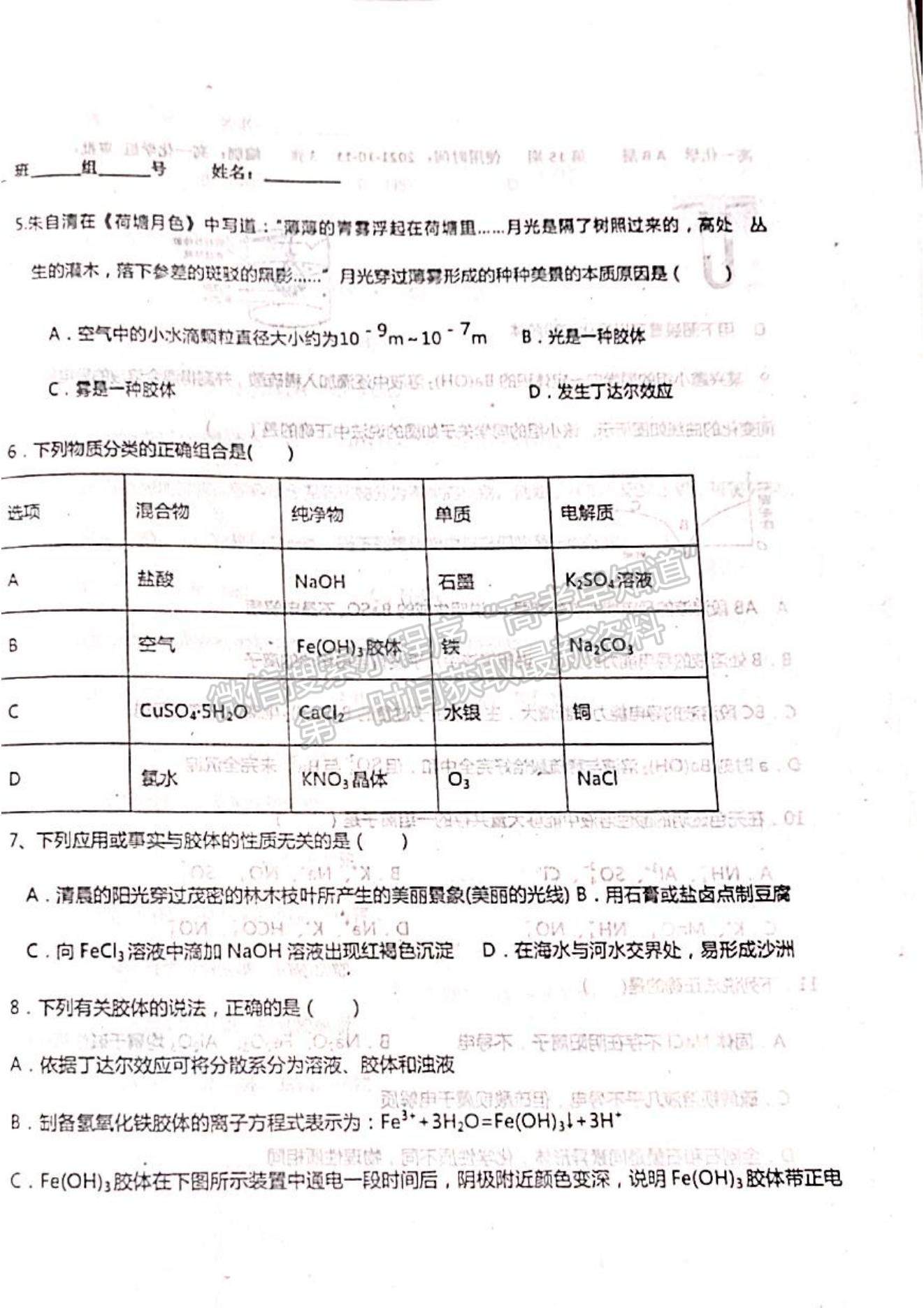 2022山東省聊城市陽谷縣第三中學(xué)高一10月月考化學(xué)試題及參考答案