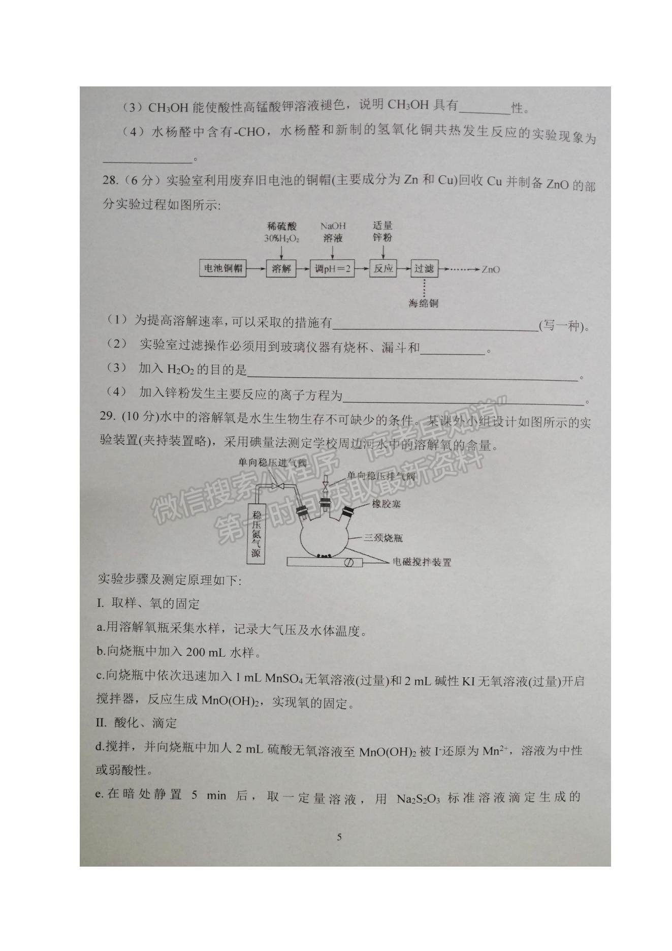 2022江蘇省鹽城市伍佑中學(xué)高二上學(xué)期第一次階段考試化學(xué)（必修）試題及參考答案