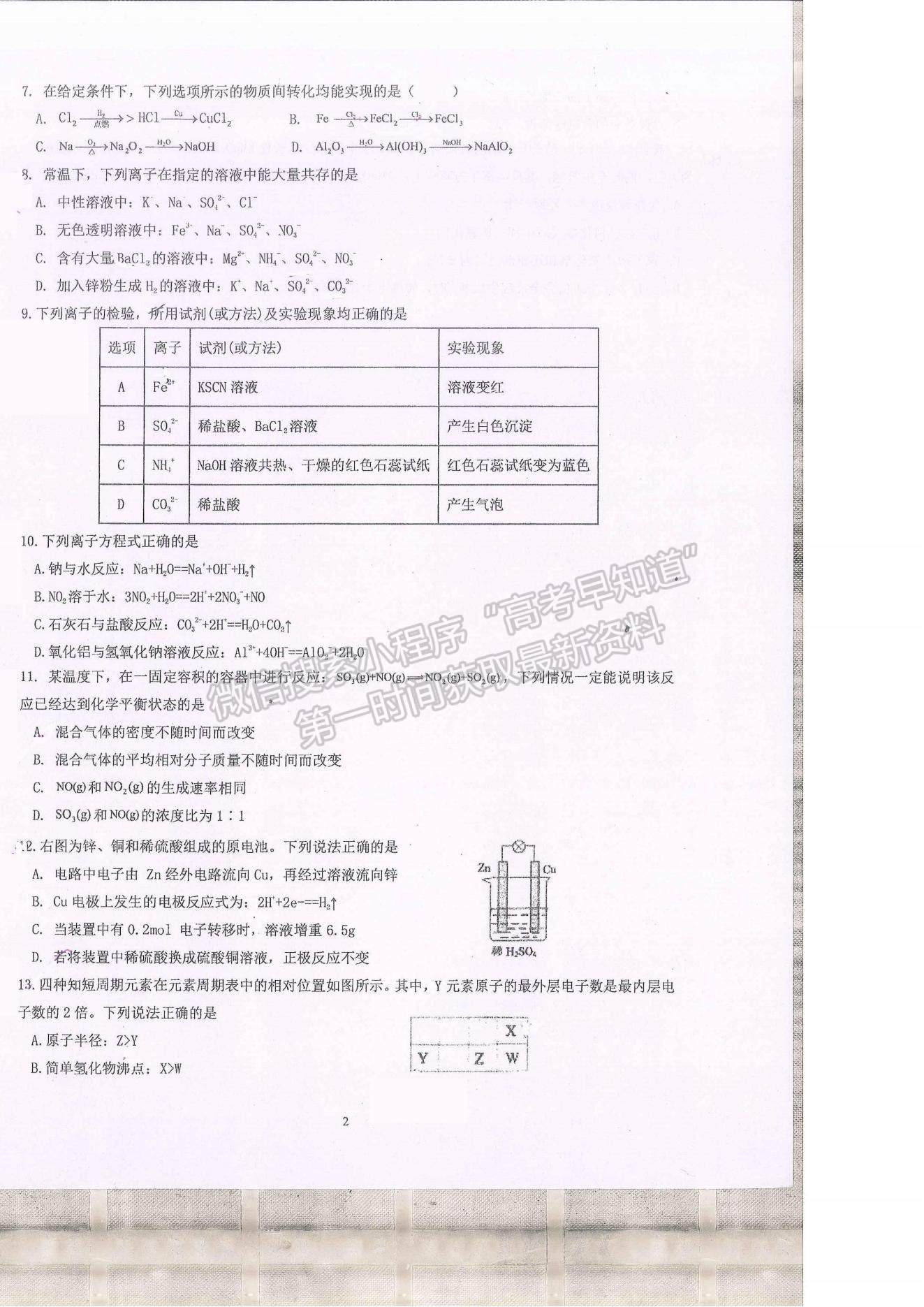 2021昆明市官渡區(qū)云子中學(xué)長豐學(xué)校高二上學(xué)期開學(xué)考試化學(xué)試題及參考答案