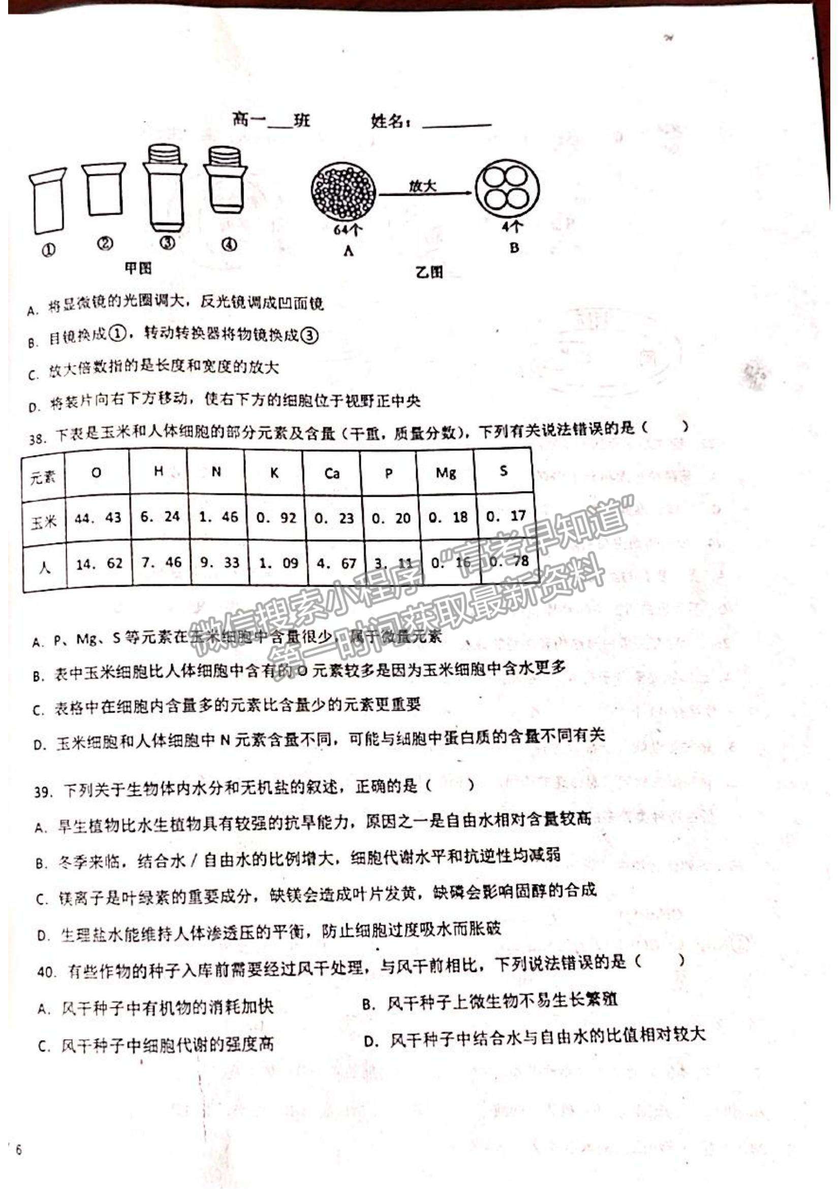 2022山東省聊城市陽(yáng)谷縣第三中學(xué)高一10月月考生物試題及參考答案