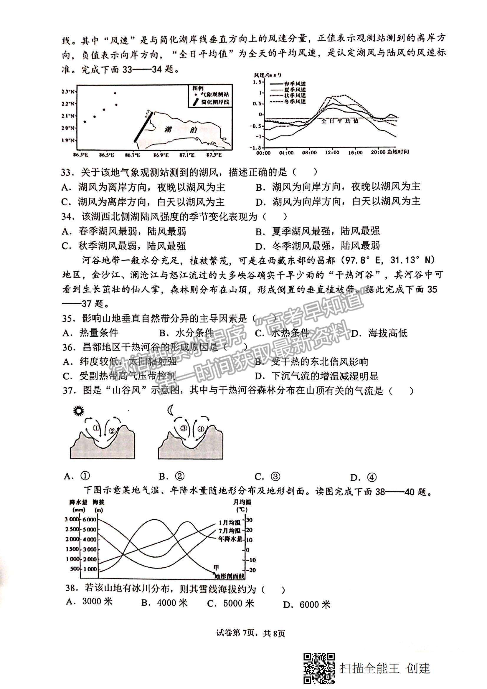 2022甘肅省天水一中高三上學(xué)期第二階段考試地理（文）試題及參考答案