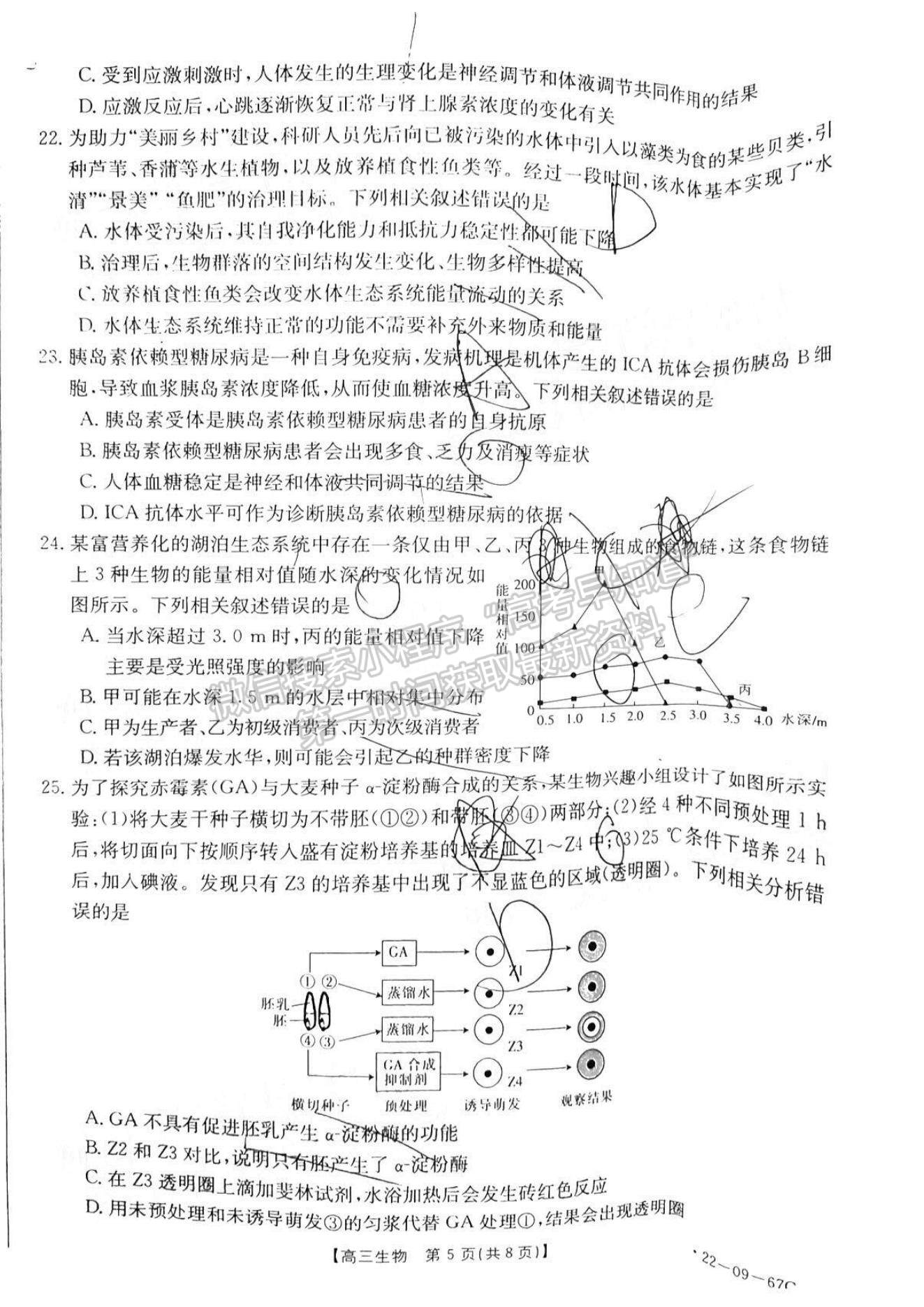 2022江西西路片七校高三第一次聯(lián)考（角標：22-09-67C）生物試題及參考答案