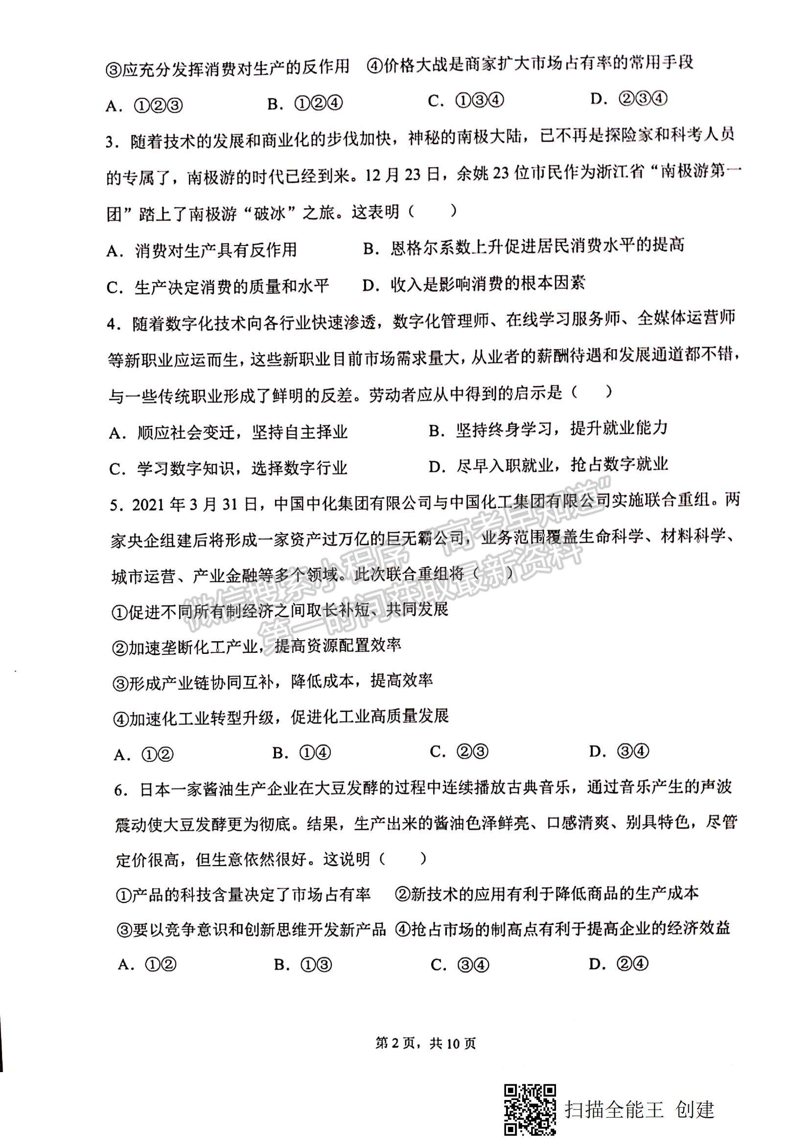 2022甘肅省天水一中高三上學(xué)期第二階段考試政治（文）試題及參考答案