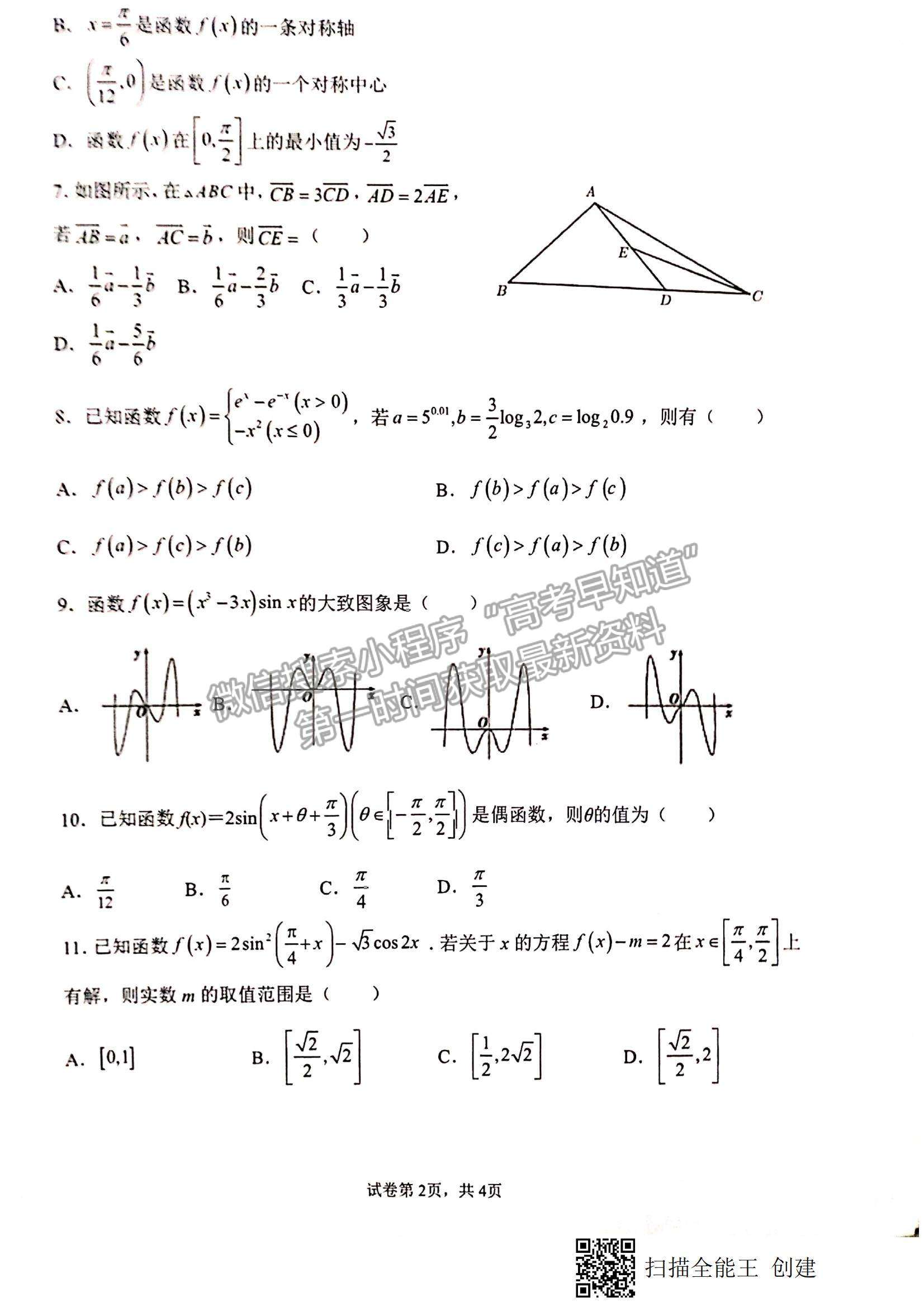 2022甘肅省天水一中高三上學(xué)期第二階段考試?yán)頂?shù)試題及參考答案