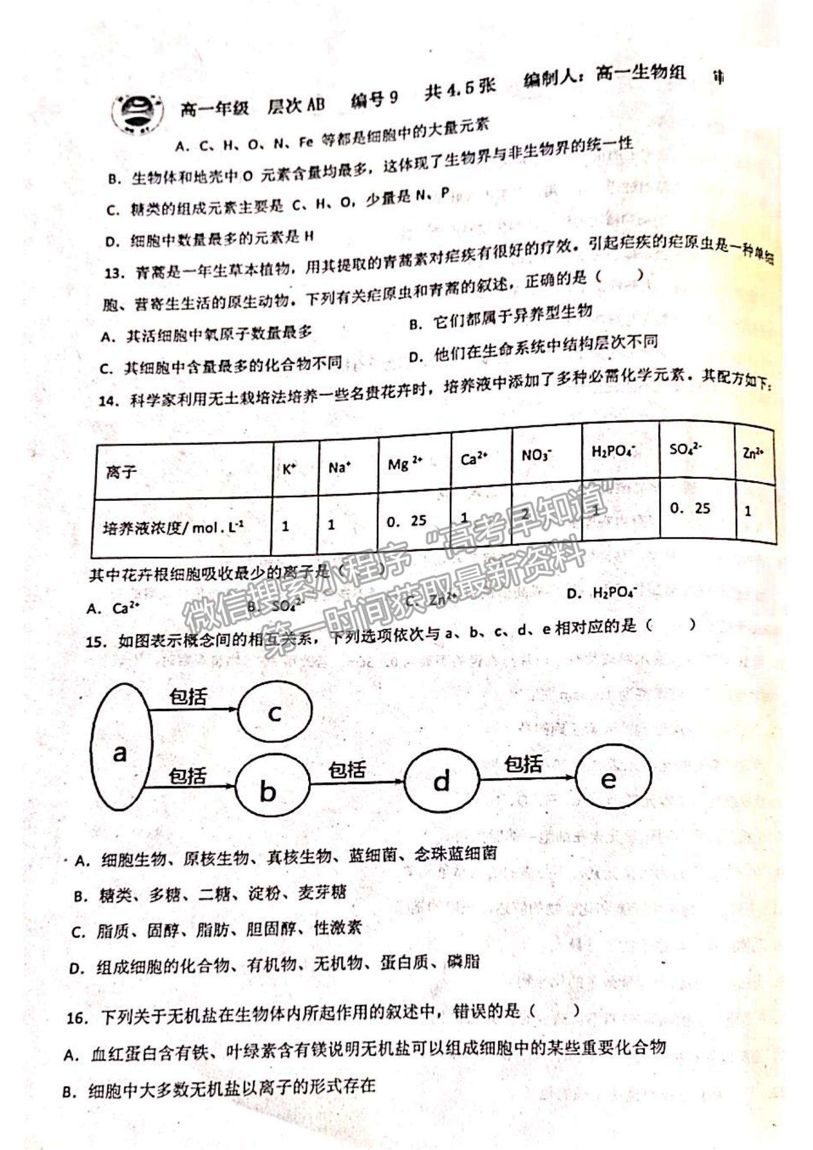 2022山東省聊城市陽谷縣第三中學高一10月月考生物試題及參考答案