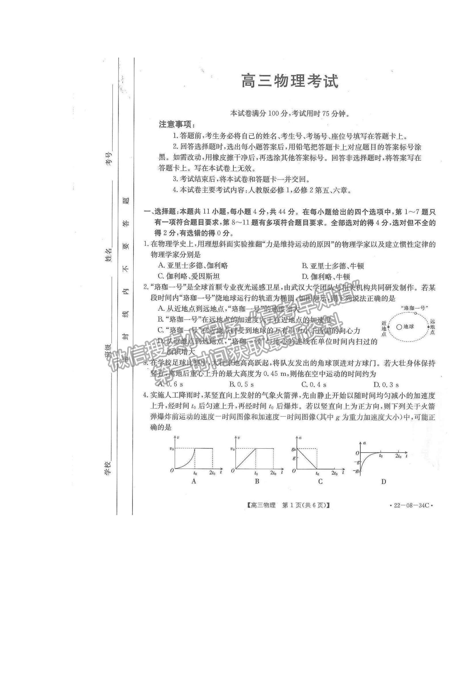 2022湖北百校聯(lián)考10月聯(lián)考（角標(biāo)：22-08-34C）物理試題及答案