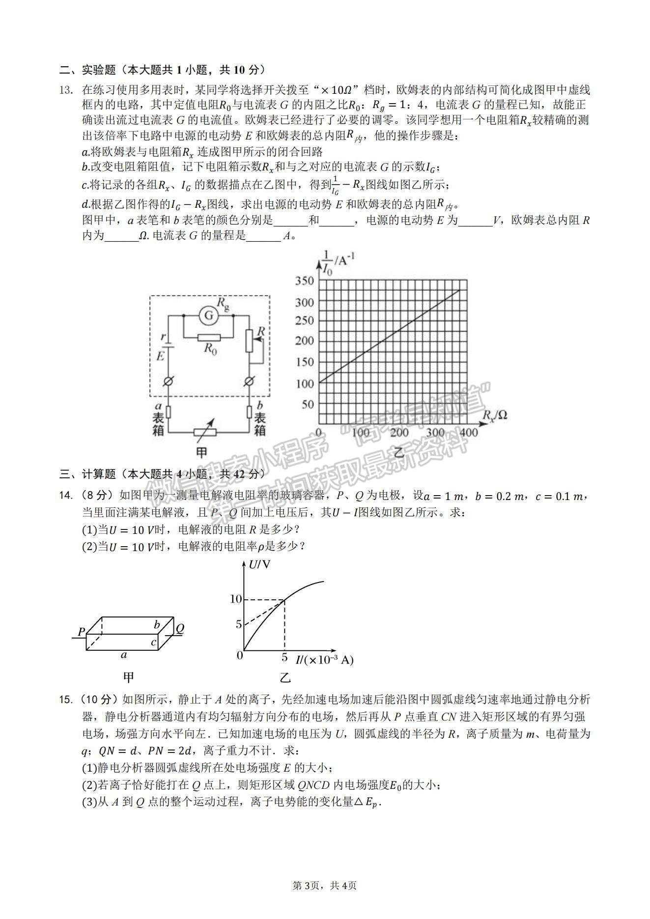 2022蘇州新草橋中學高二上學期期初考試物理試題及參考答案