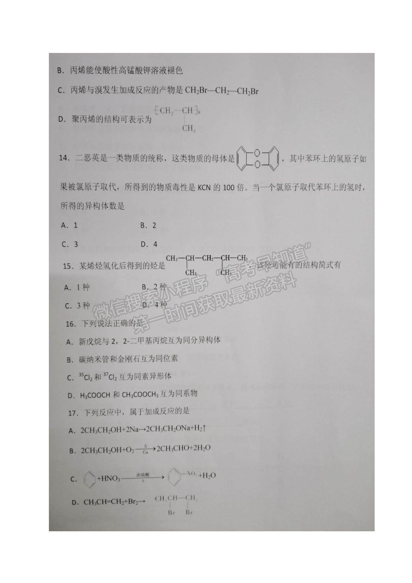 2022江蘇省鹽城市伍佑中學高二上學期第一次階段考試化學（選修）試題及參考答案