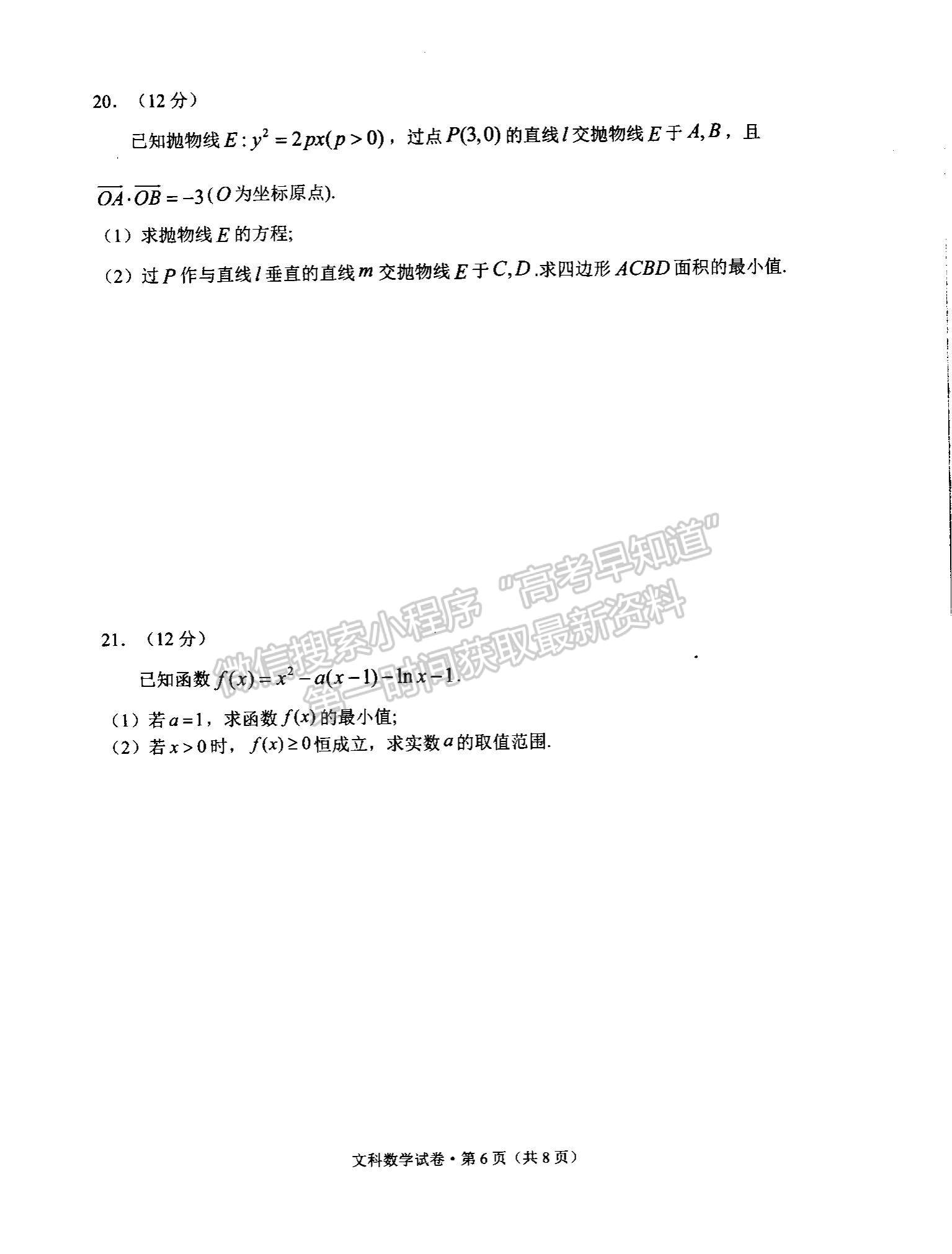 2022云南省玉溪市高三第一次教學(xué)質(zhì)量檢測文數(shù)試題及參考答案