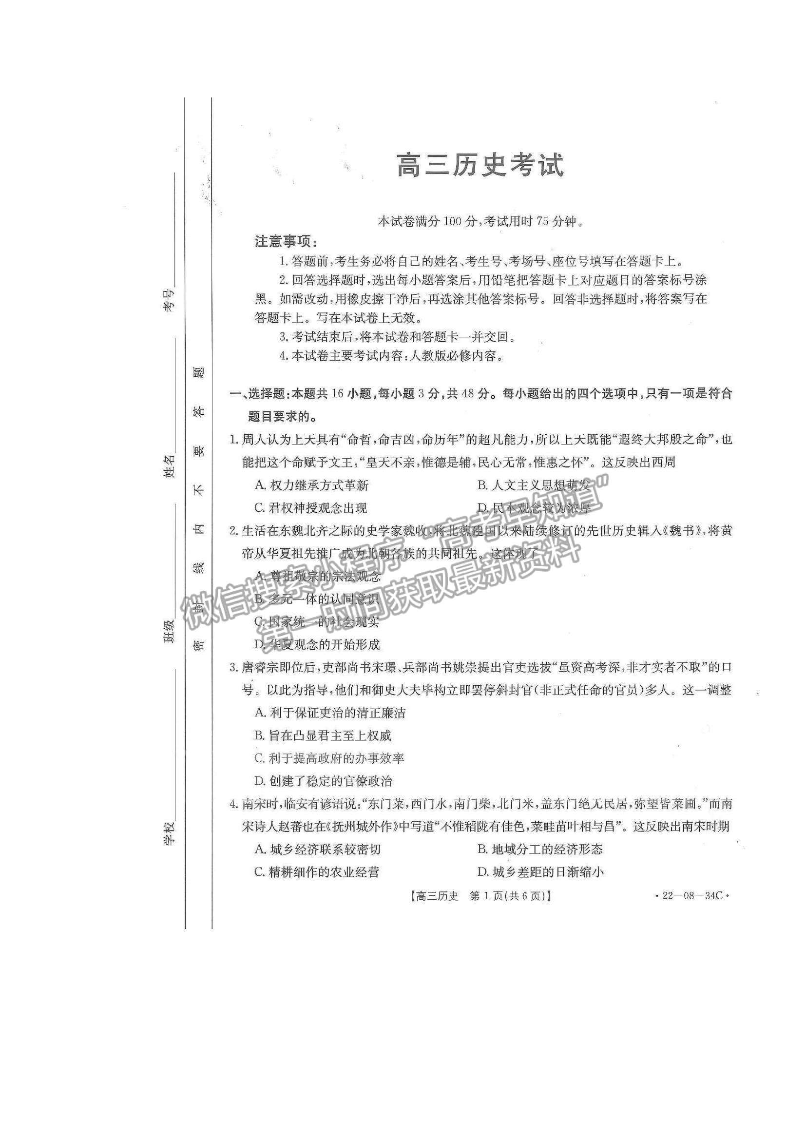 2022湖北百校聯(lián)考10月聯(lián)考（角標：22-08-34C）歷史試題及答案