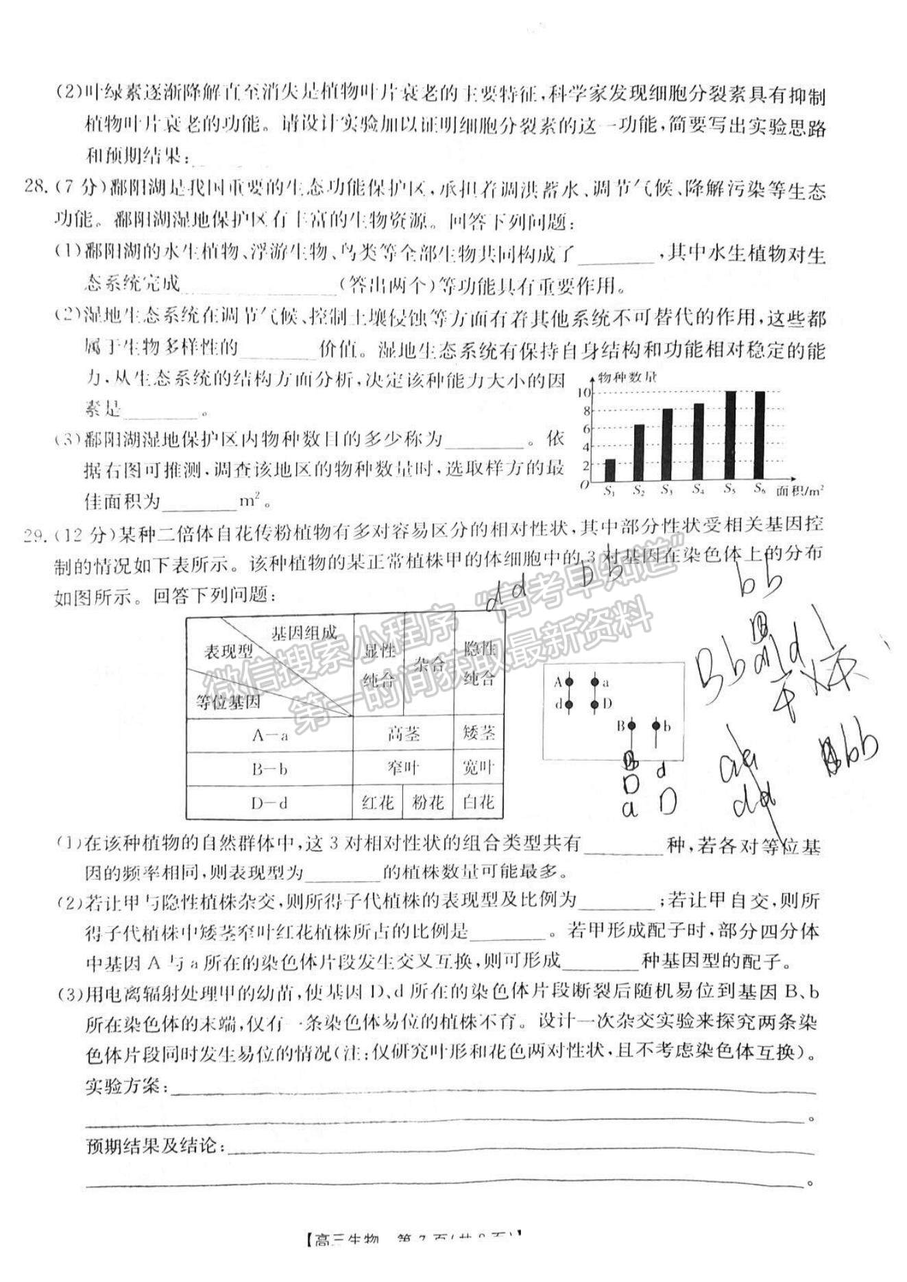 2022江西西路片七校高三第一次聯(lián)考（角標(biāo)：22-09-67C）生物試題及參考答案