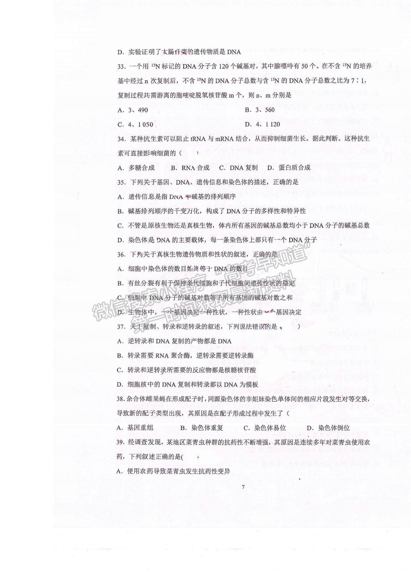 2021昆明市官渡區(qū)云子中學(xué)長豐學(xué)校高二上學(xué)期開學(xué)考試生物試題及參考答案