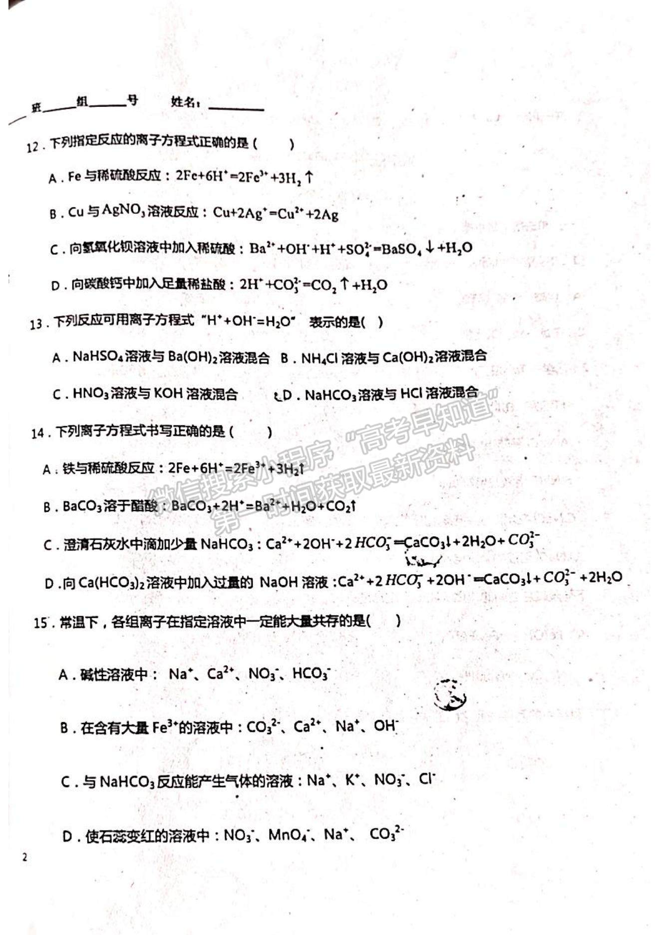 2022山東省聊城市陽谷縣第三中學高一10月月考化學試題及參考答案