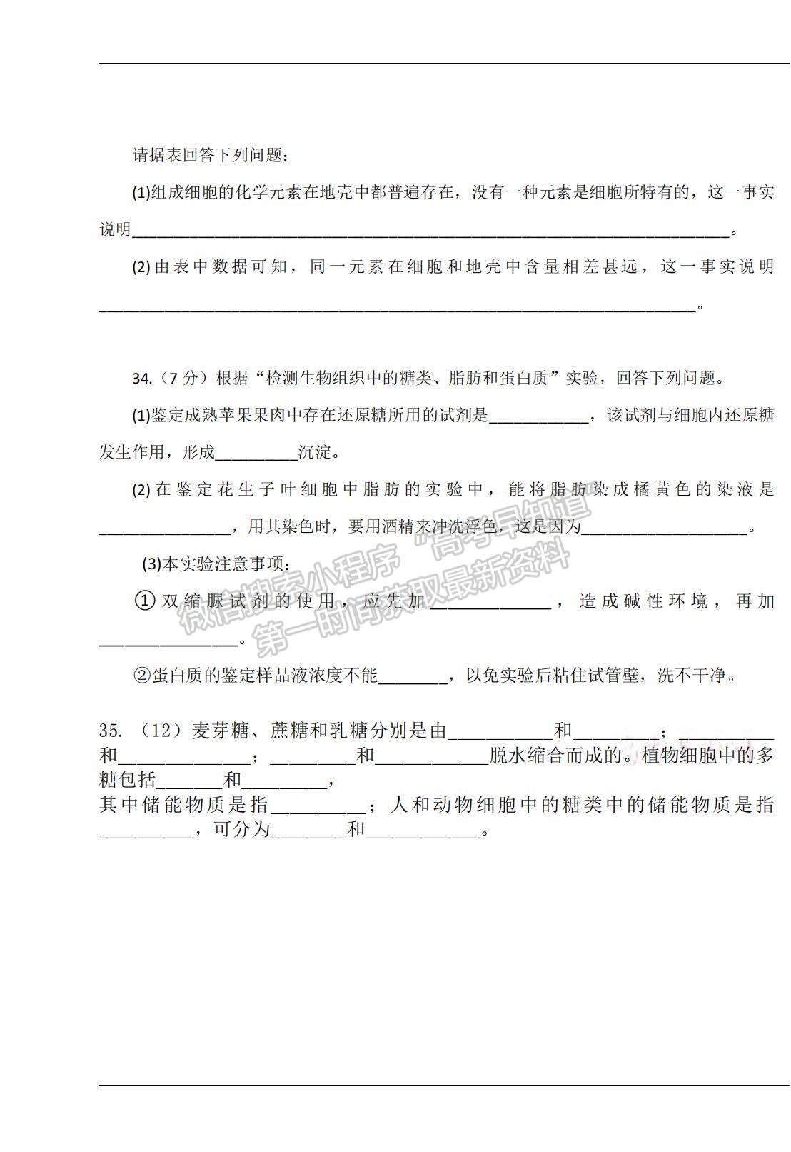 2022吉林省大安六中高一上學(xué)期第一次月考生物試題及參考答案