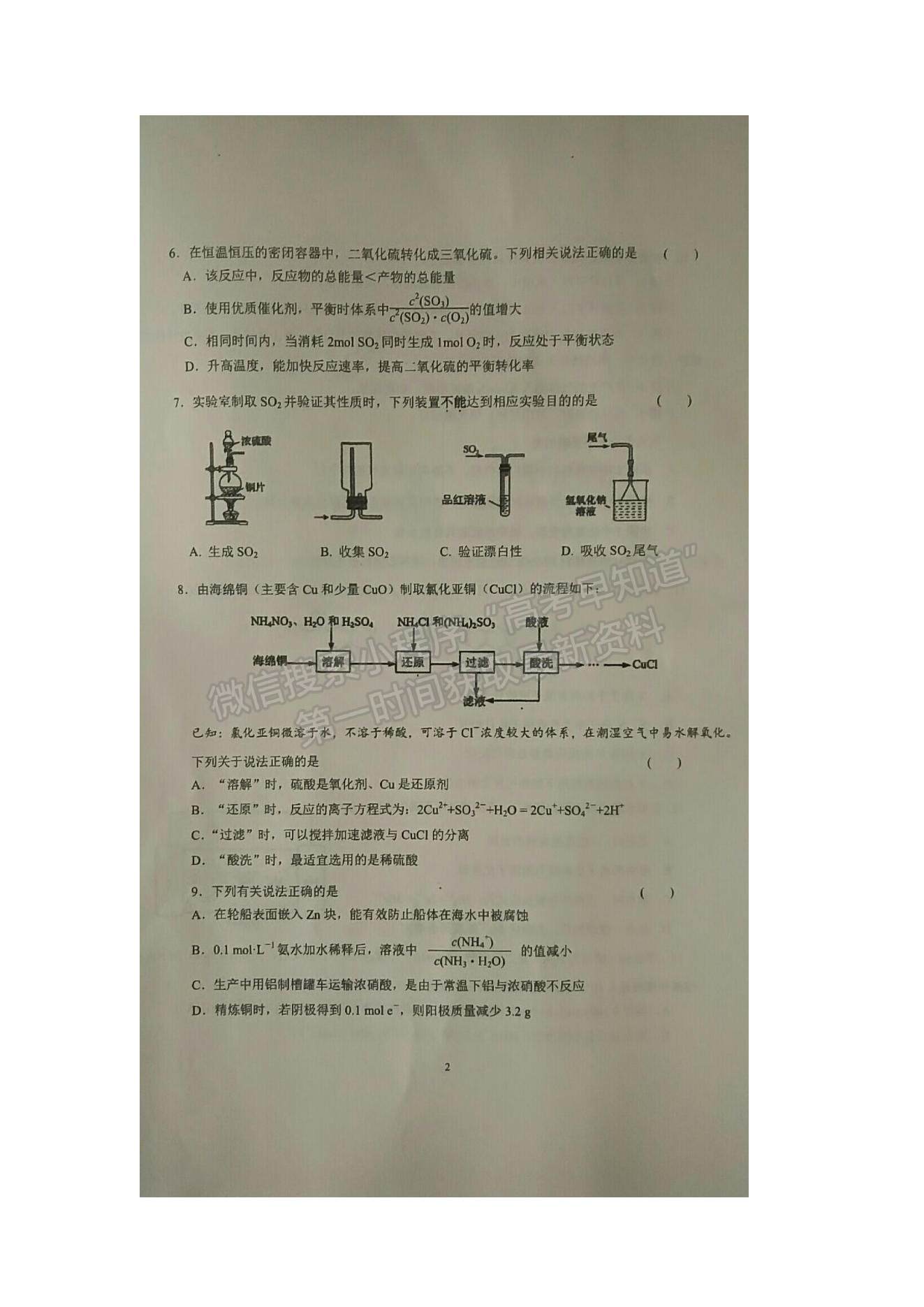 2022江蘇省海安市實驗中學高三上學期第一次月考化學試題及參考答案