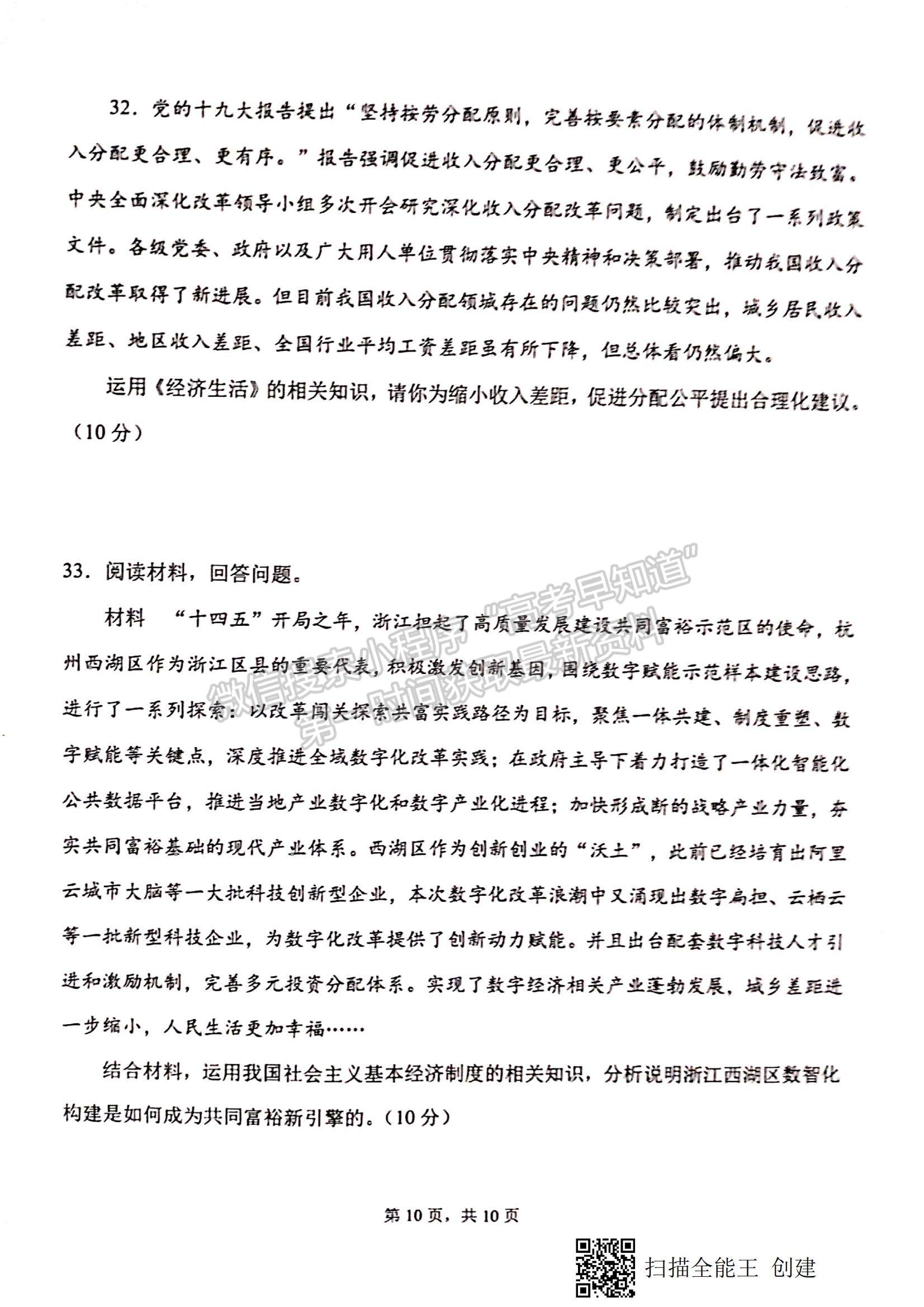 2022甘肅省天水一中高三上學(xué)期第二階段考試政治（文）試題及參考答案