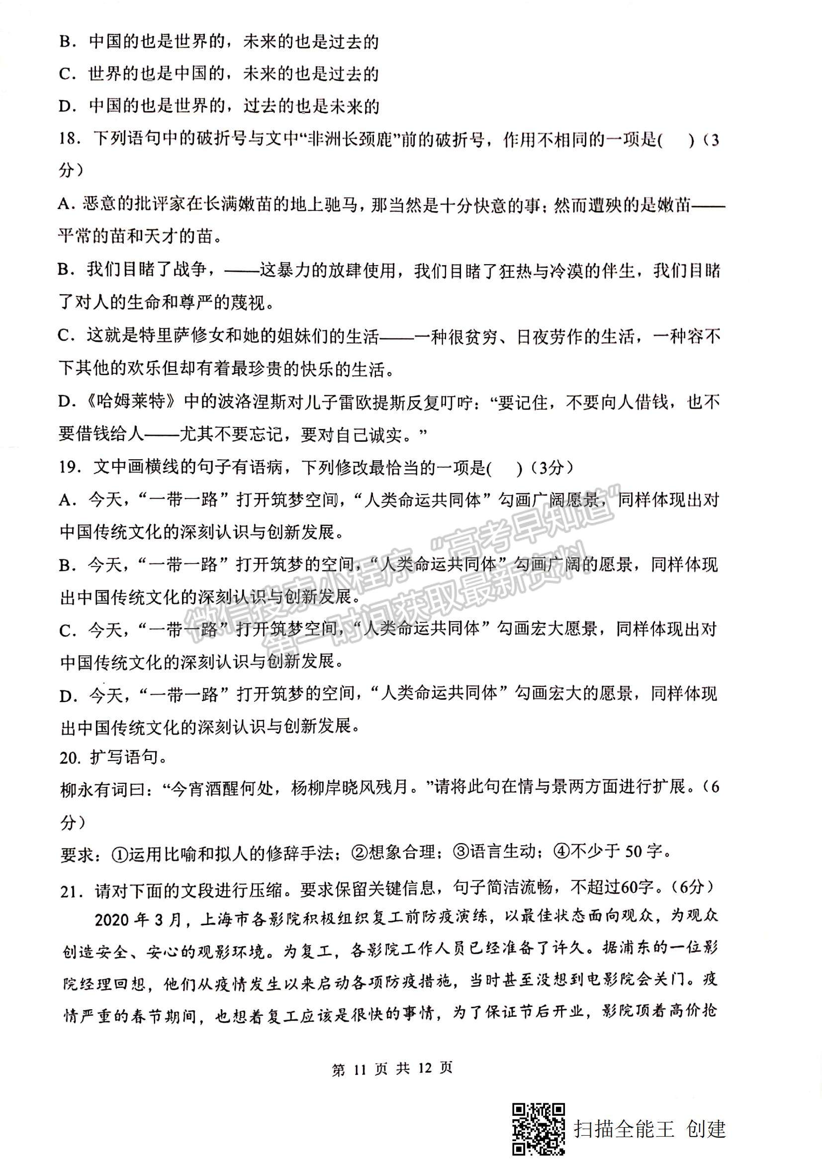 2022甘肅省天水一中高三上學(xué)期第二階段考試語文試題及參考答案