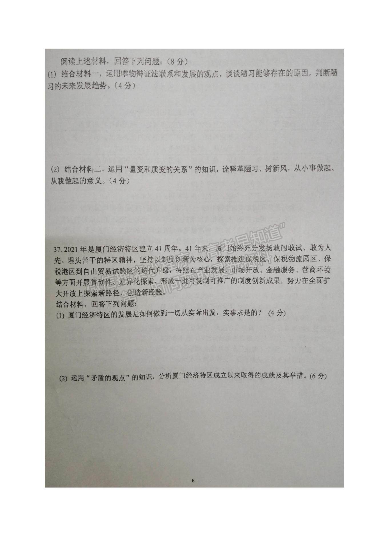 2022江蘇省鹽城市伍佑中學(xué)高二上學(xué)期第一次階段考試政治試題及參考答案