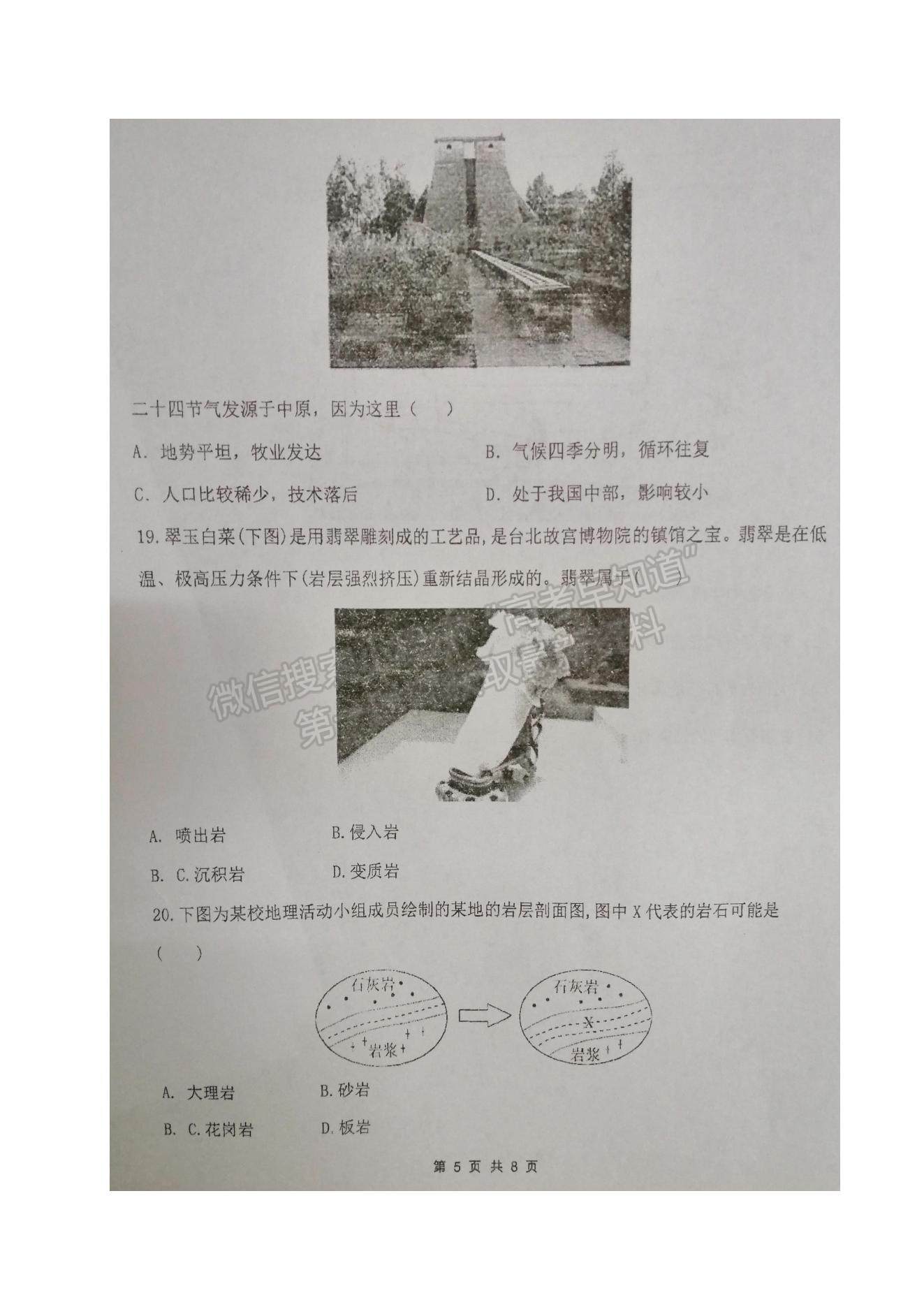 2022江蘇省鹽城市伍佑中學高二上學期第一次階段考試地理（選修）試題及參考答案