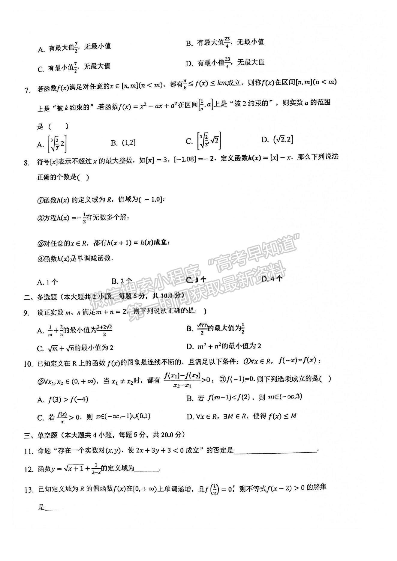 2022福州外國(guó)語(yǔ)學(xué)校高一上學(xué)期學(xué)情評(píng)價(jià)（10月月考）數(shù)學(xué)試題及參考答案