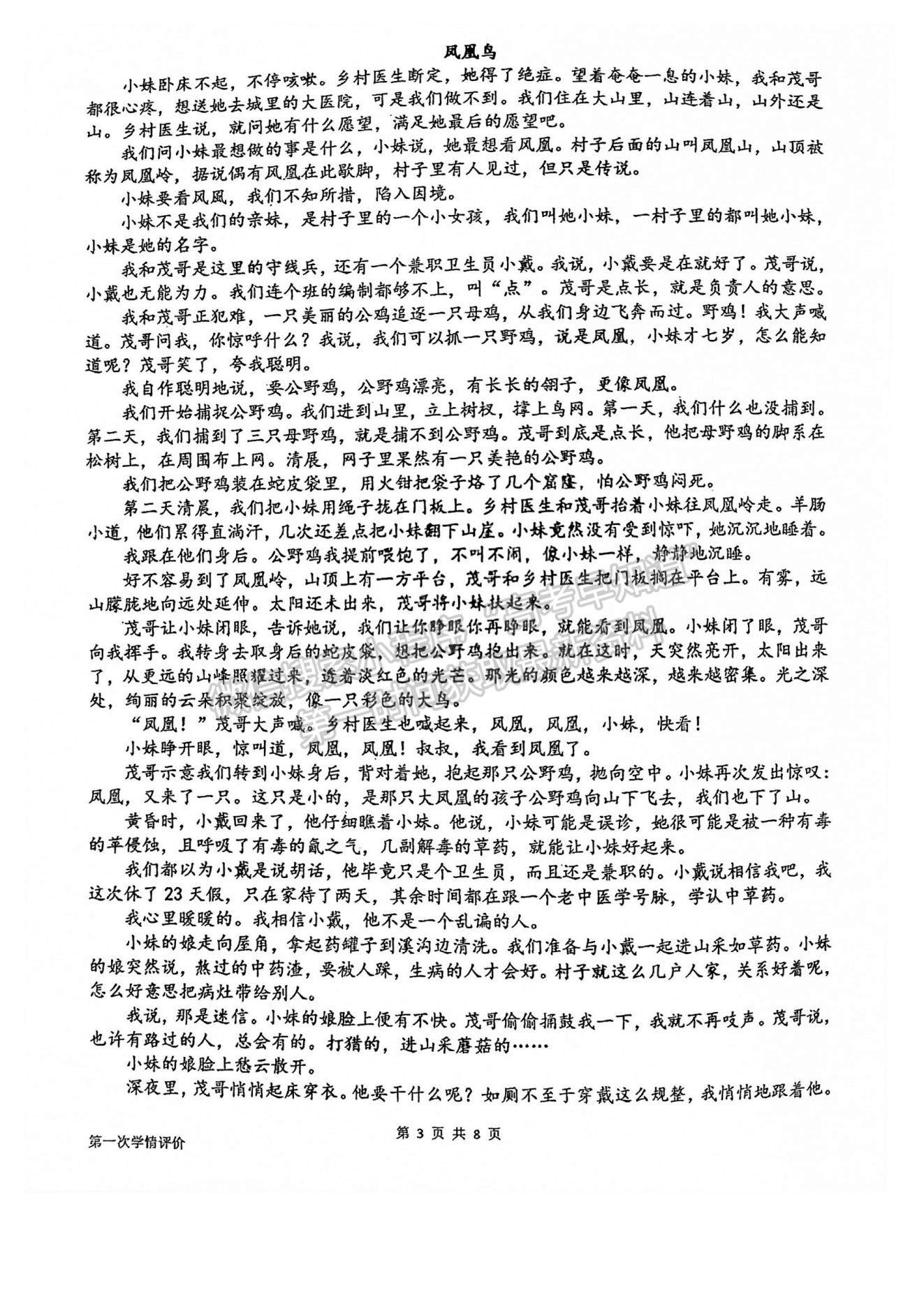 2022福州外國(guó)語(yǔ)學(xué)校高一上學(xué)期學(xué)情評(píng)價(jià)（10月月考）語(yǔ)文試題及參考答案