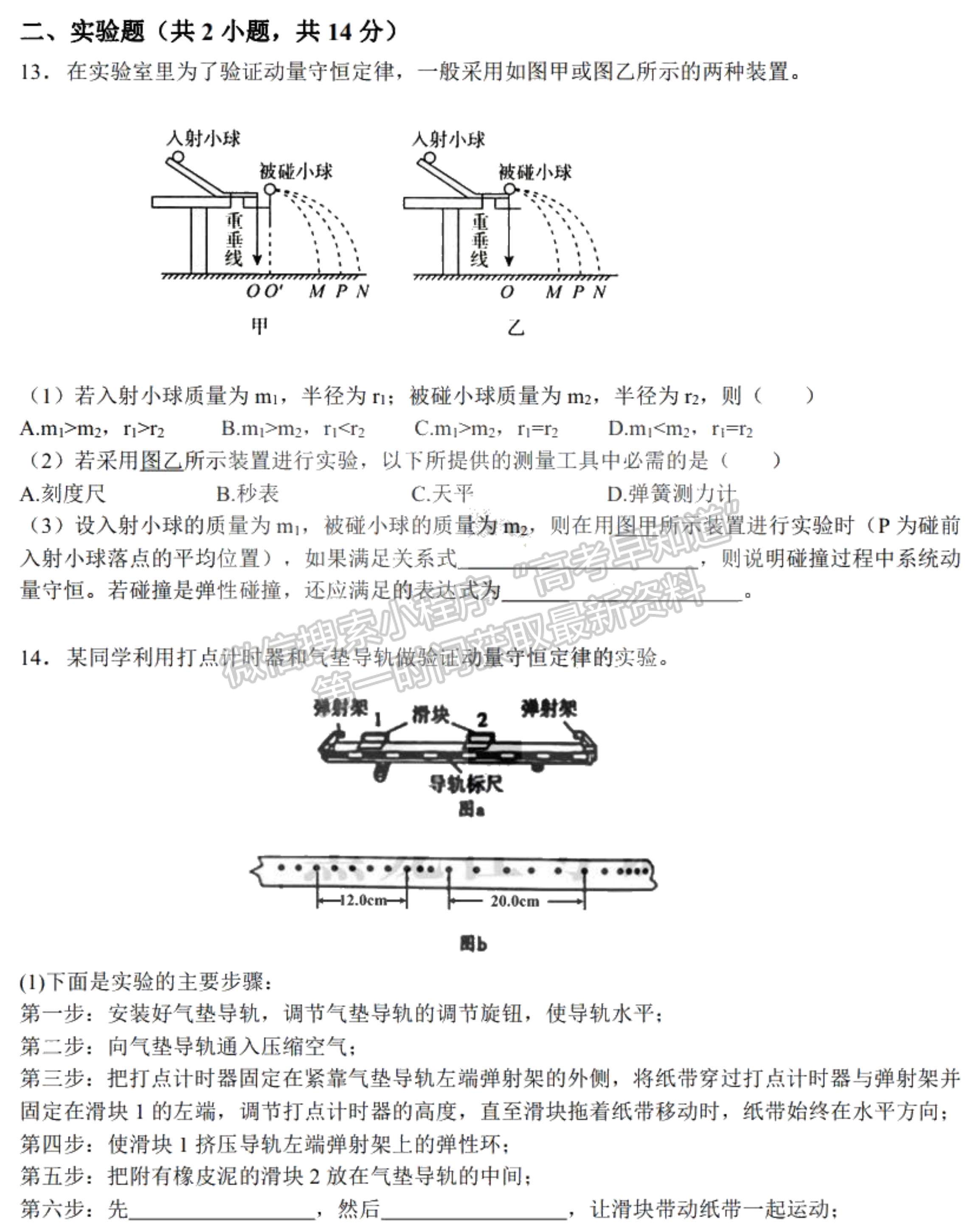 2021黑龍江省哈爾濱市第九中學(xué)高三第二次月考物理試題及參考答案