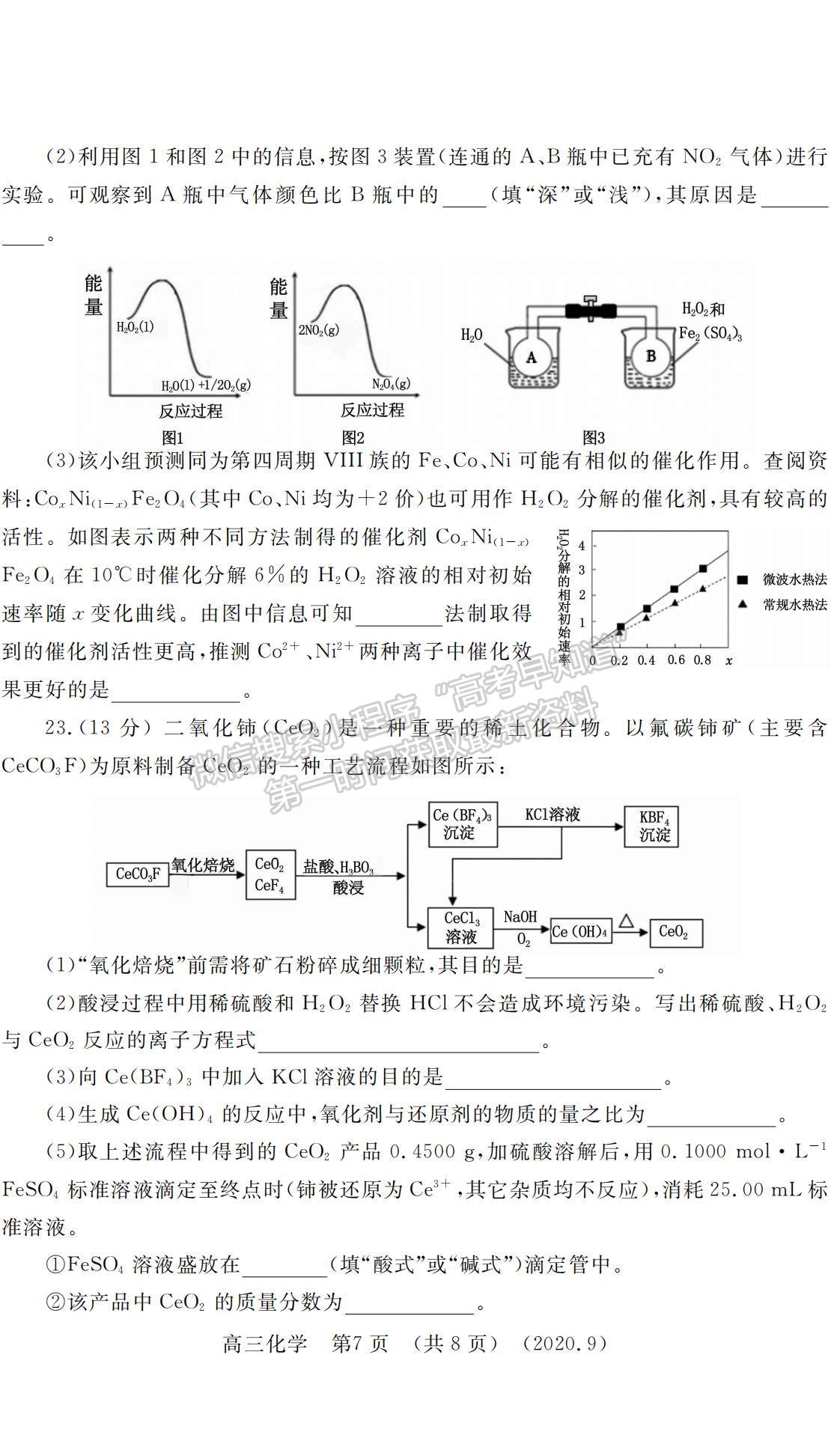 2021河南省洛陽市高三上學期期中考試化學試題及參考答案