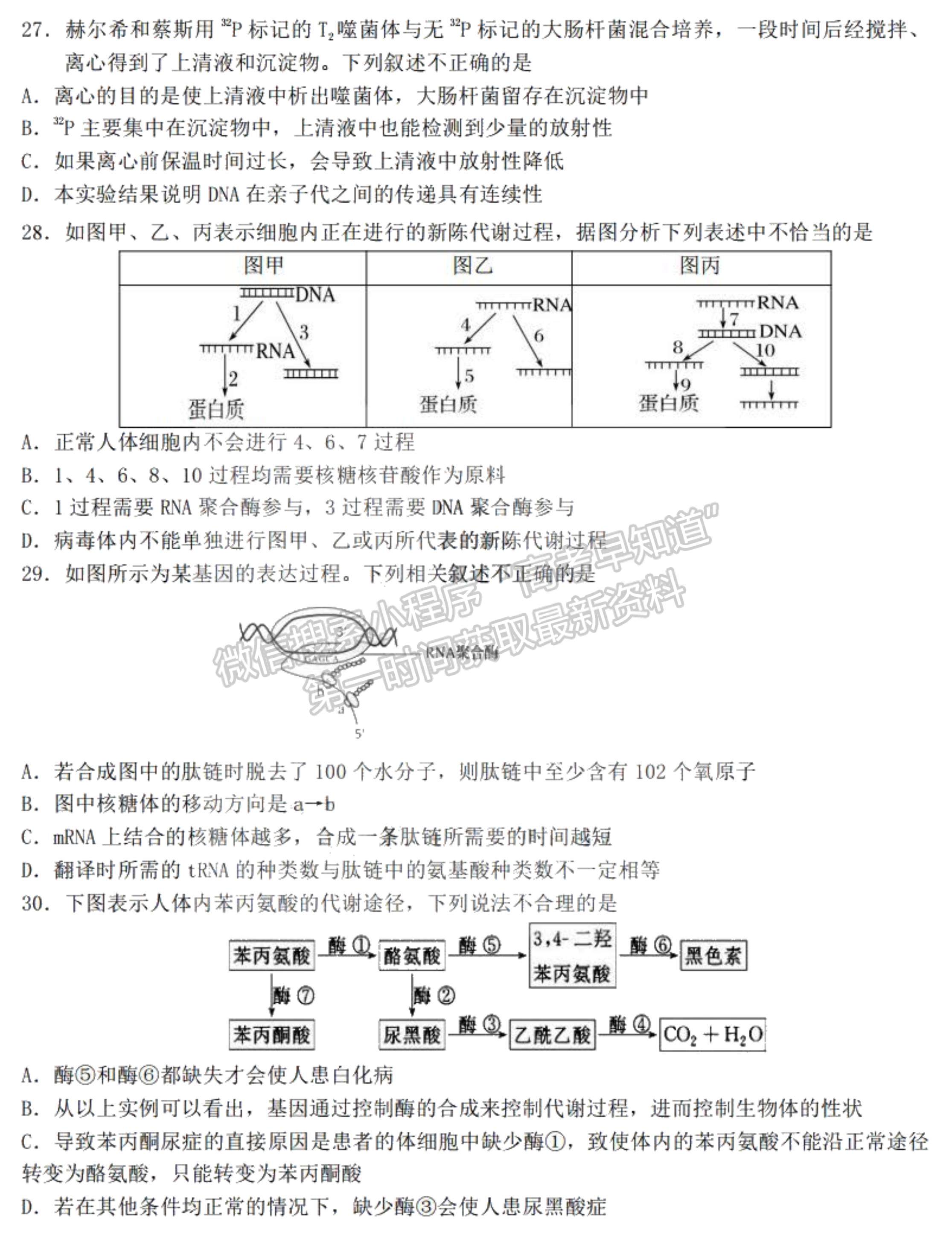 2021黑龍江省哈爾濱市第九中學(xué)高三第二次月考生物試題及參考答案