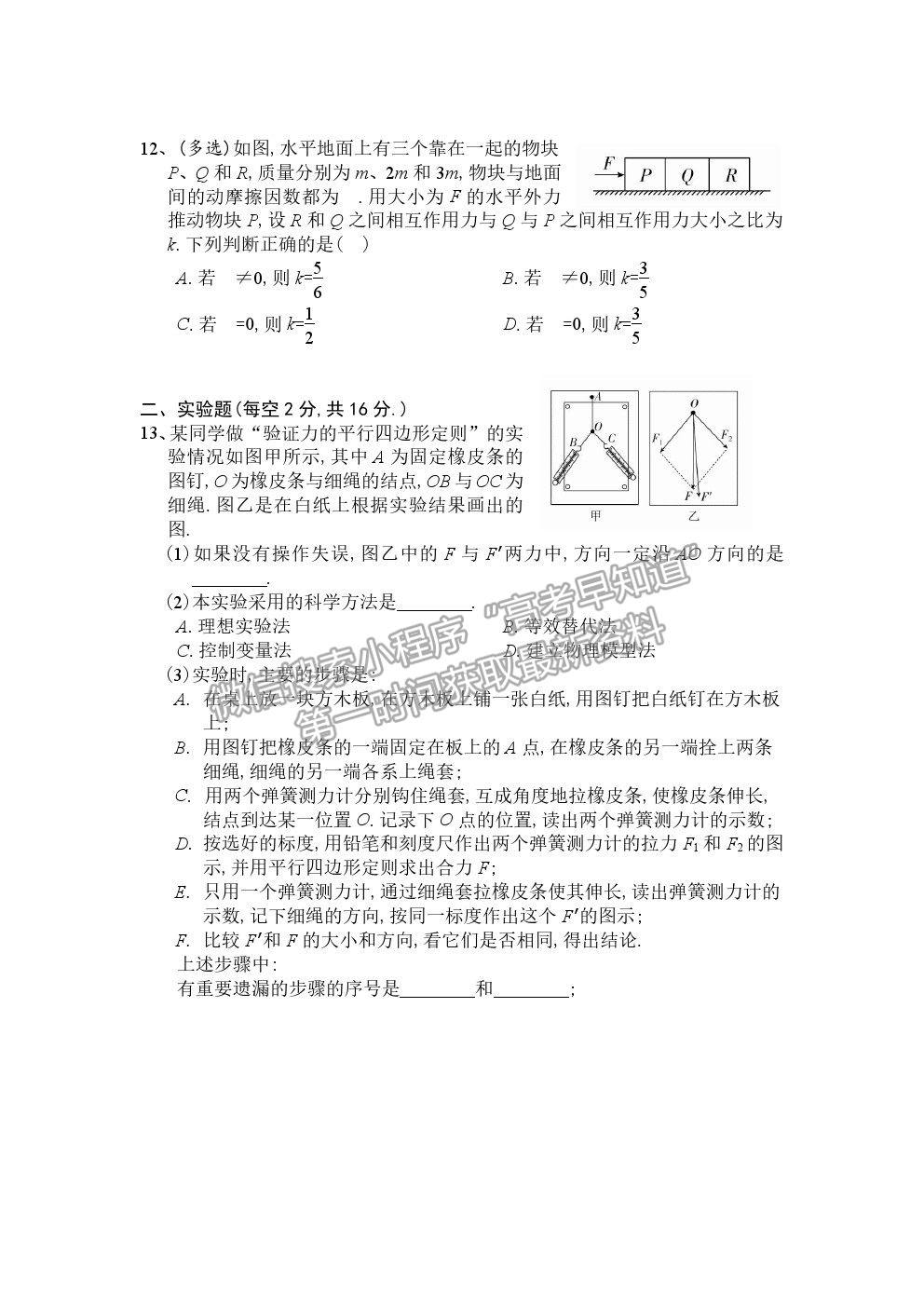 2021遼寧六校協(xié)作體高三第一次聯(lián)考物理試題及參考答案