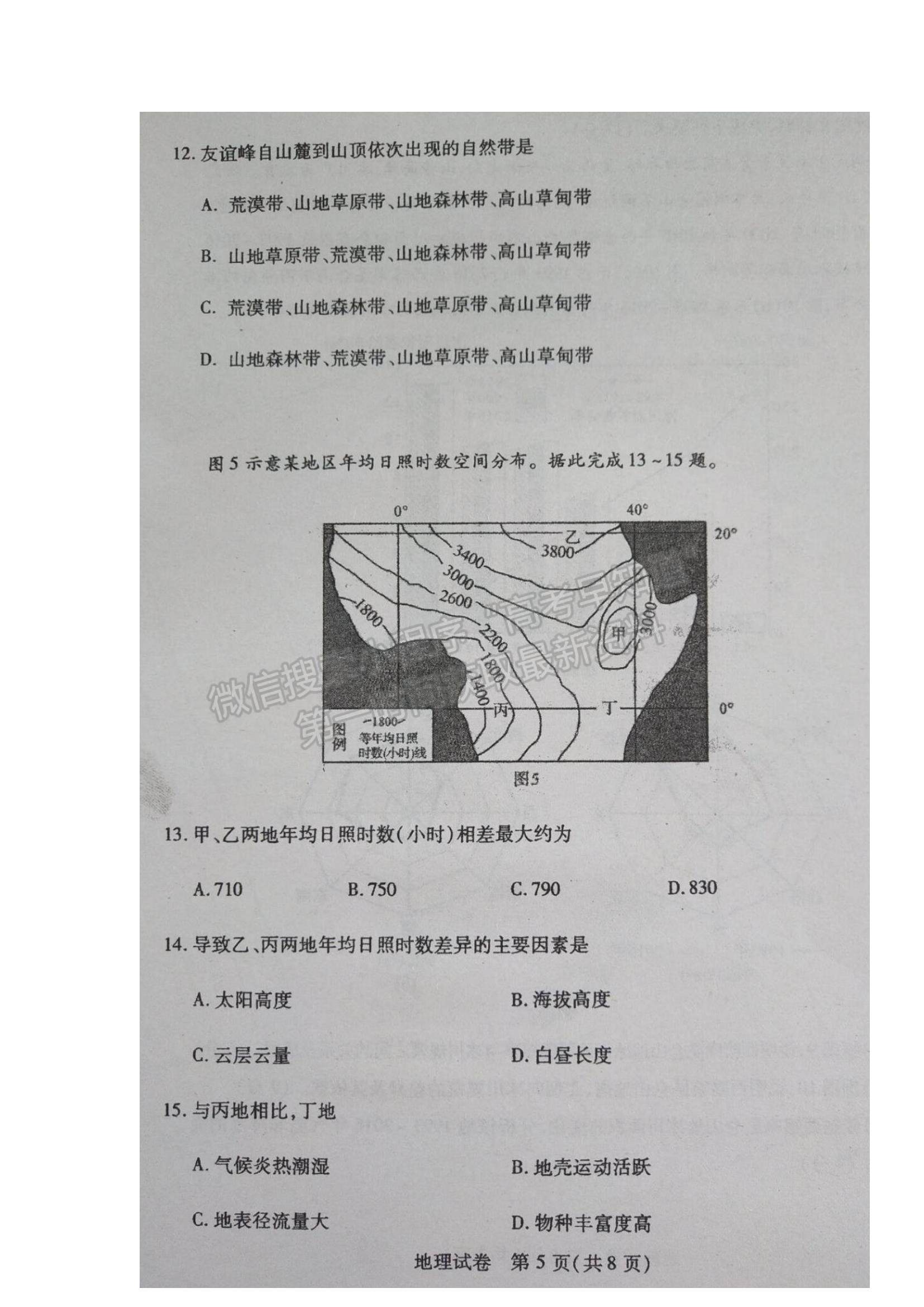 2022武漢市部分學(xué)校高三上學(xué)期起點(diǎn)質(zhì)量檢測(cè)地理試題及答案