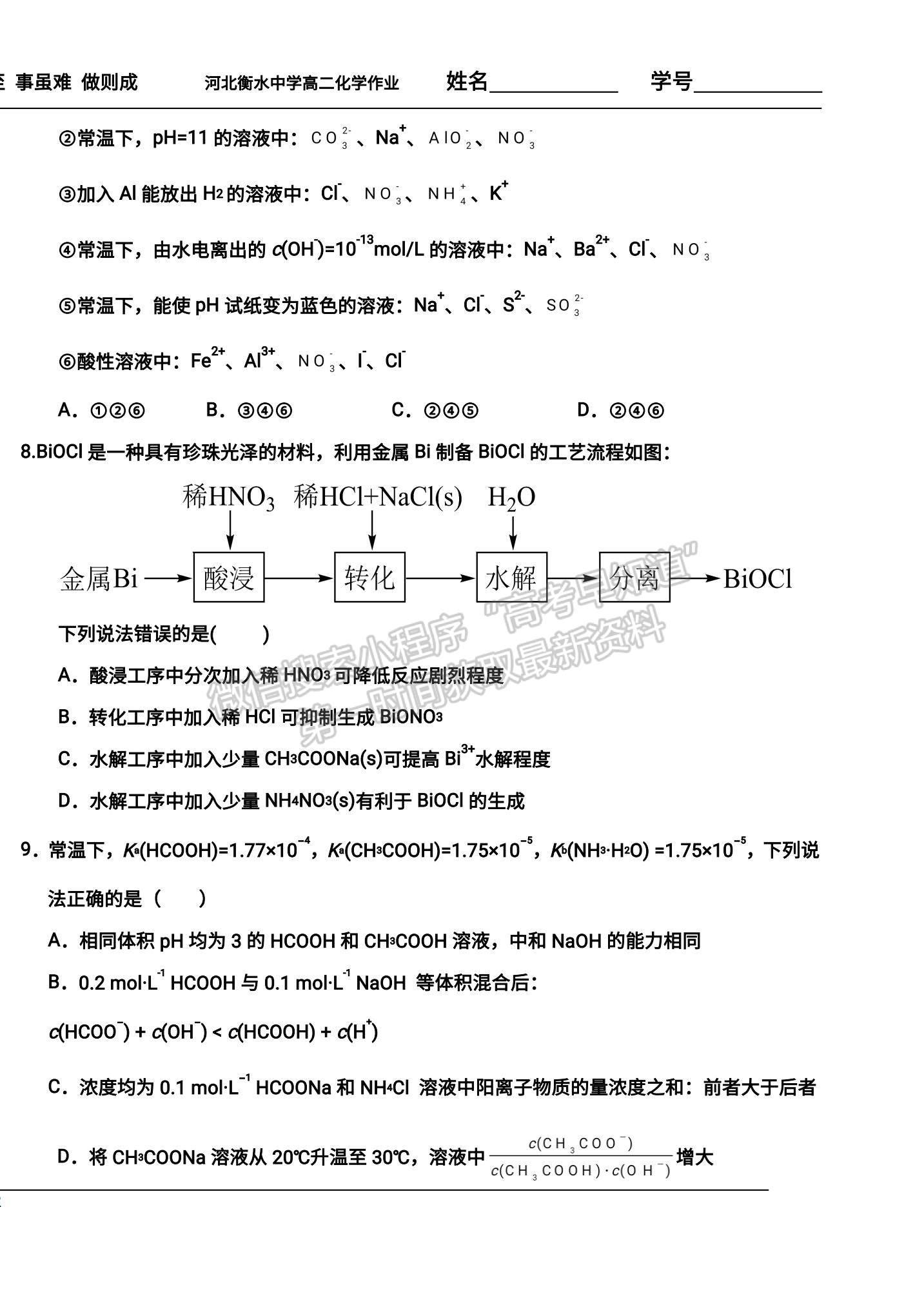 2022河北省衡水中學(xué)高二8月份線上調(diào)研化學(xué)試題及參考答案